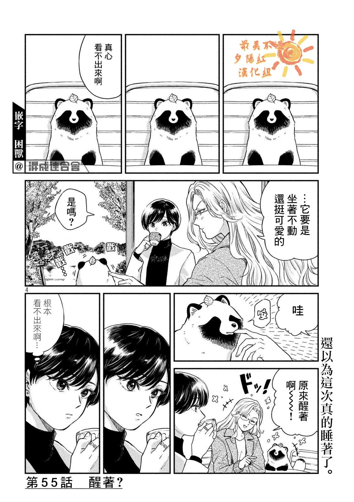 《雨天遇见貍》漫画最新章节第55话免费下拉式在线观看章节第【4】张图片
