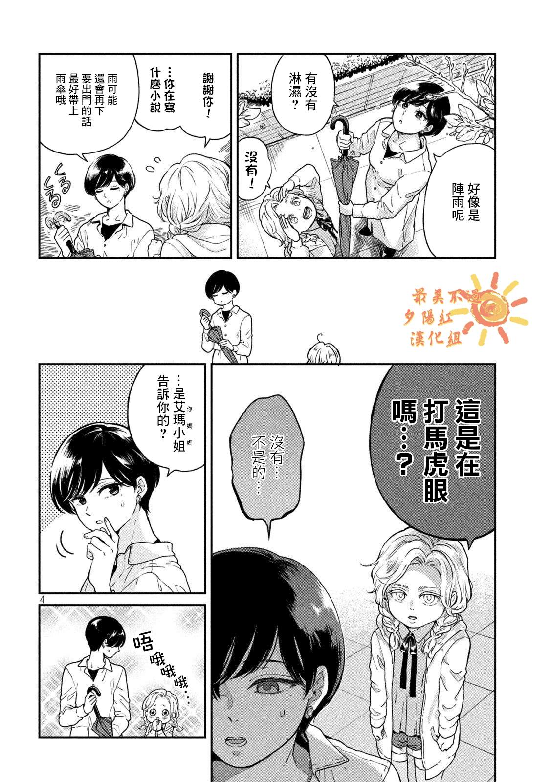 《雨天遇见貍》漫画最新章节第61话免费下拉式在线观看章节第【3】张图片