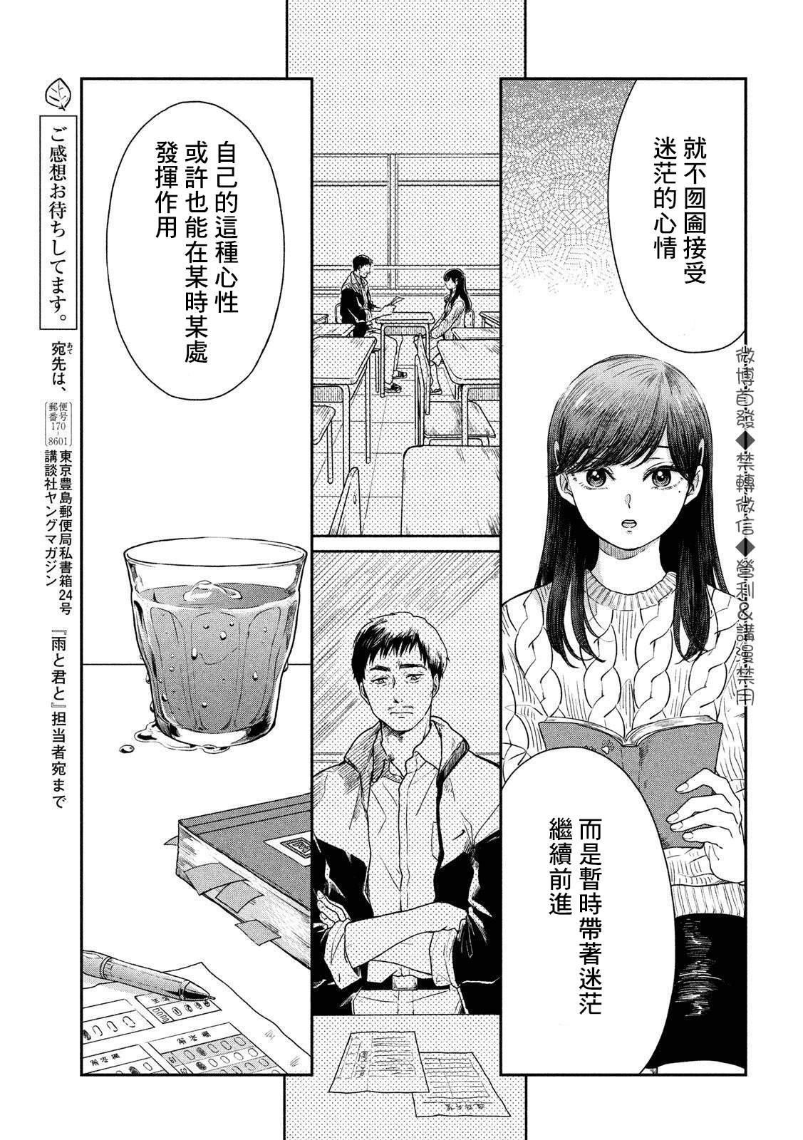 《雨天遇见貍》漫画最新章节番外3免费下拉式在线观看章节第【3】张图片