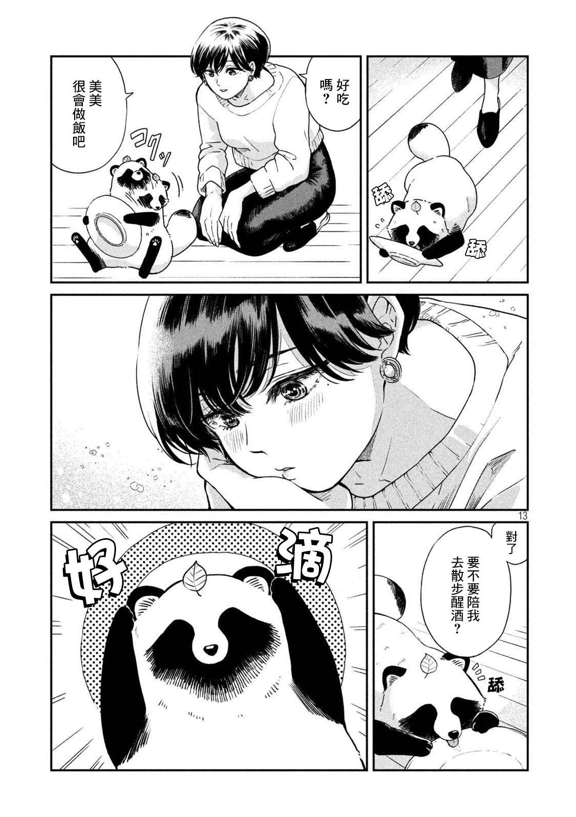 《雨天遇见貍》漫画最新章节第53话免费下拉式在线观看章节第【12】张图片