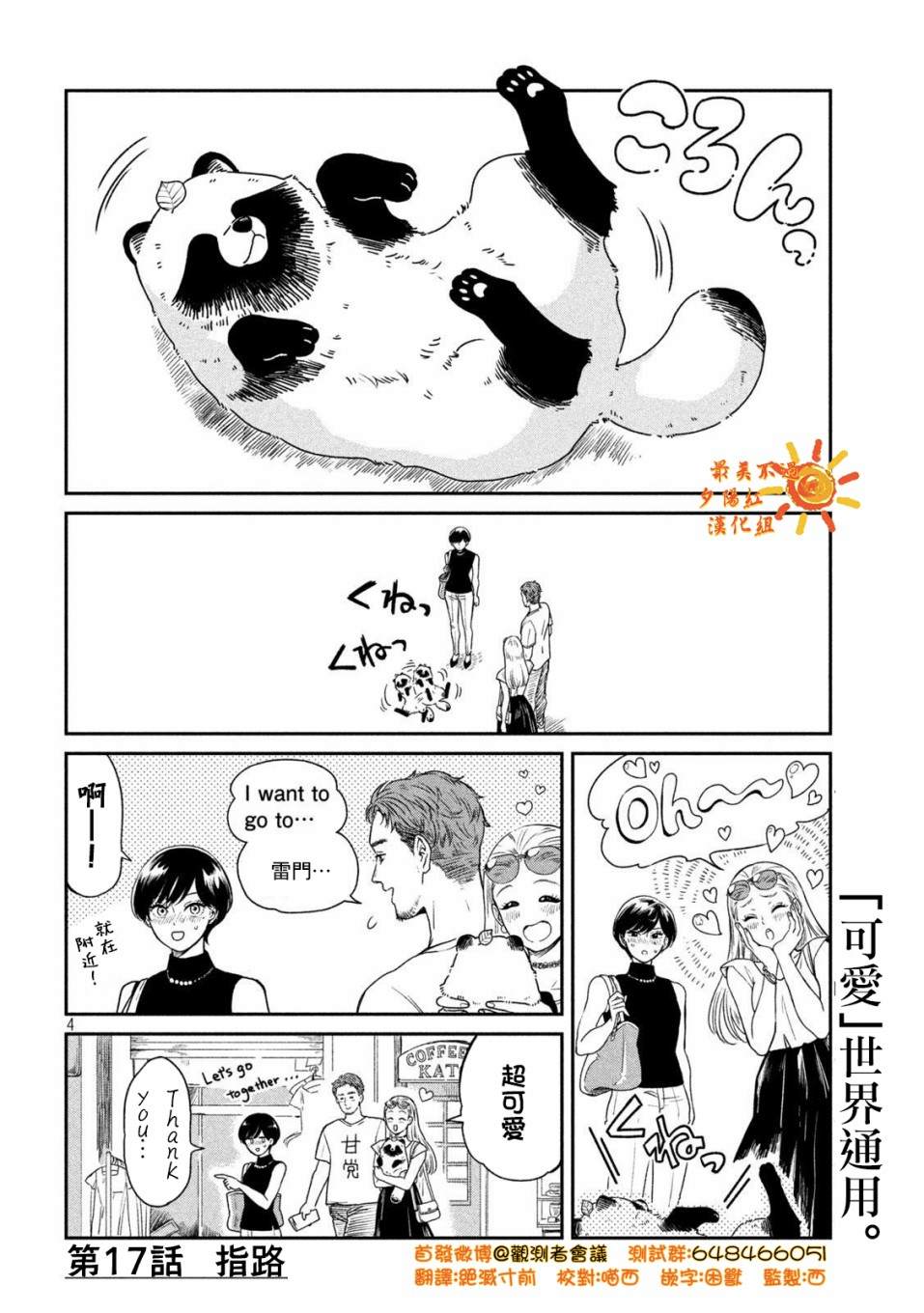 《雨天遇见貍》漫画最新章节第17话免费下拉式在线观看章节第【4】张图片