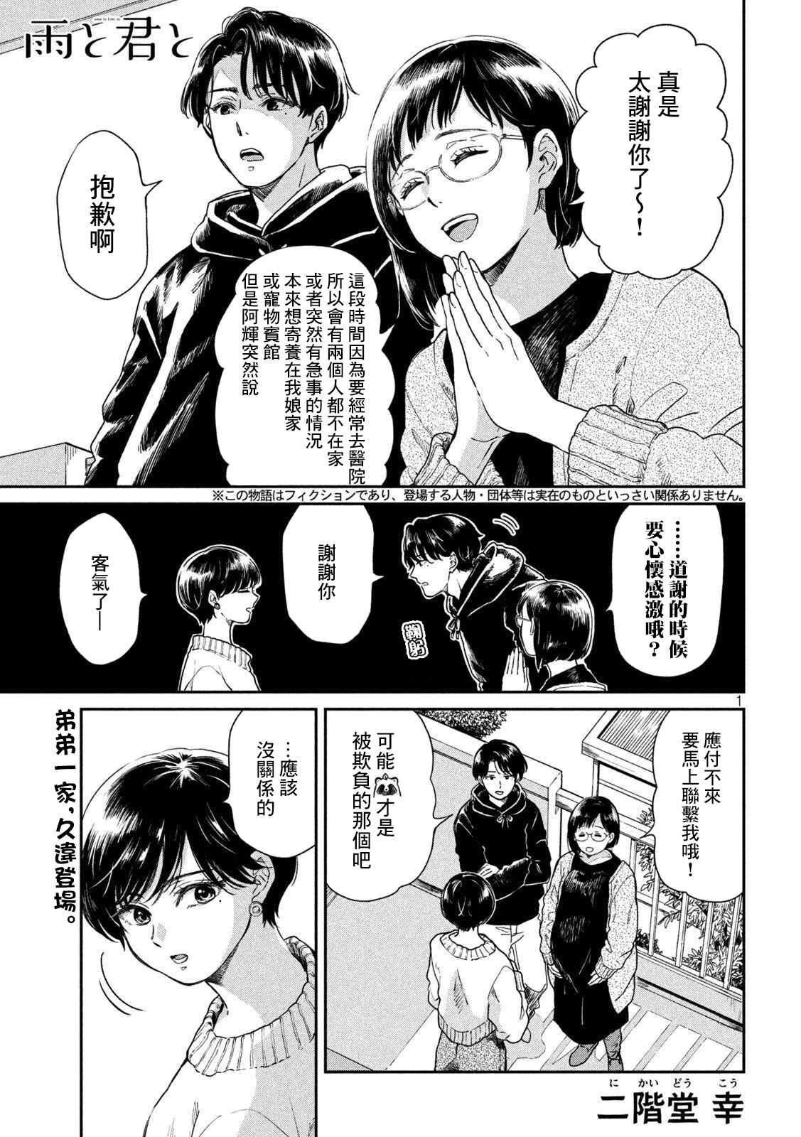 《雨天遇见貍》漫画最新章节第54话免费下拉式在线观看章节第【1】张图片