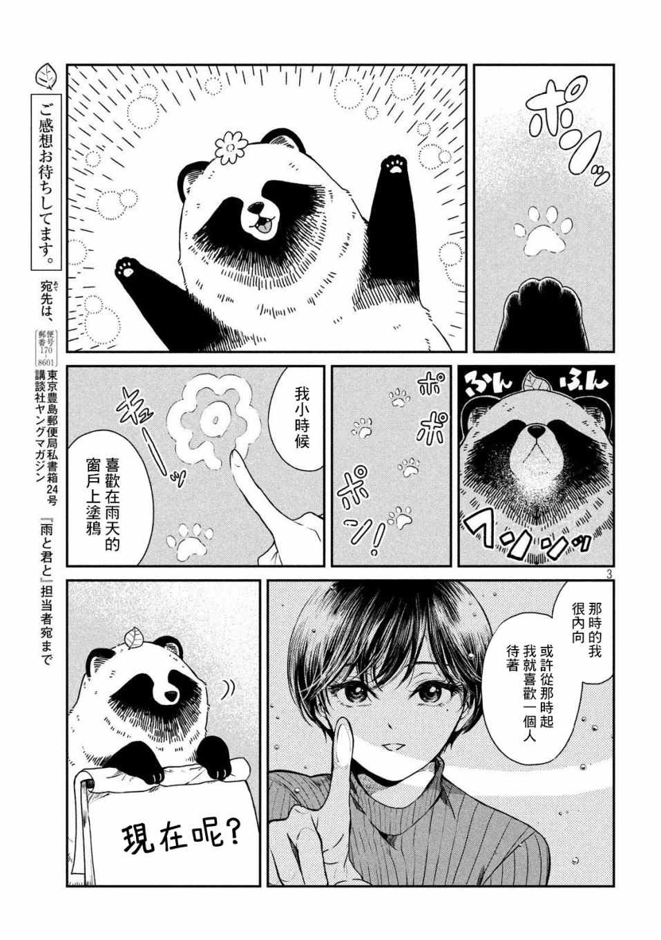 《雨天遇见貍》漫画最新章节第21话免费下拉式在线观看章节第【3】张图片