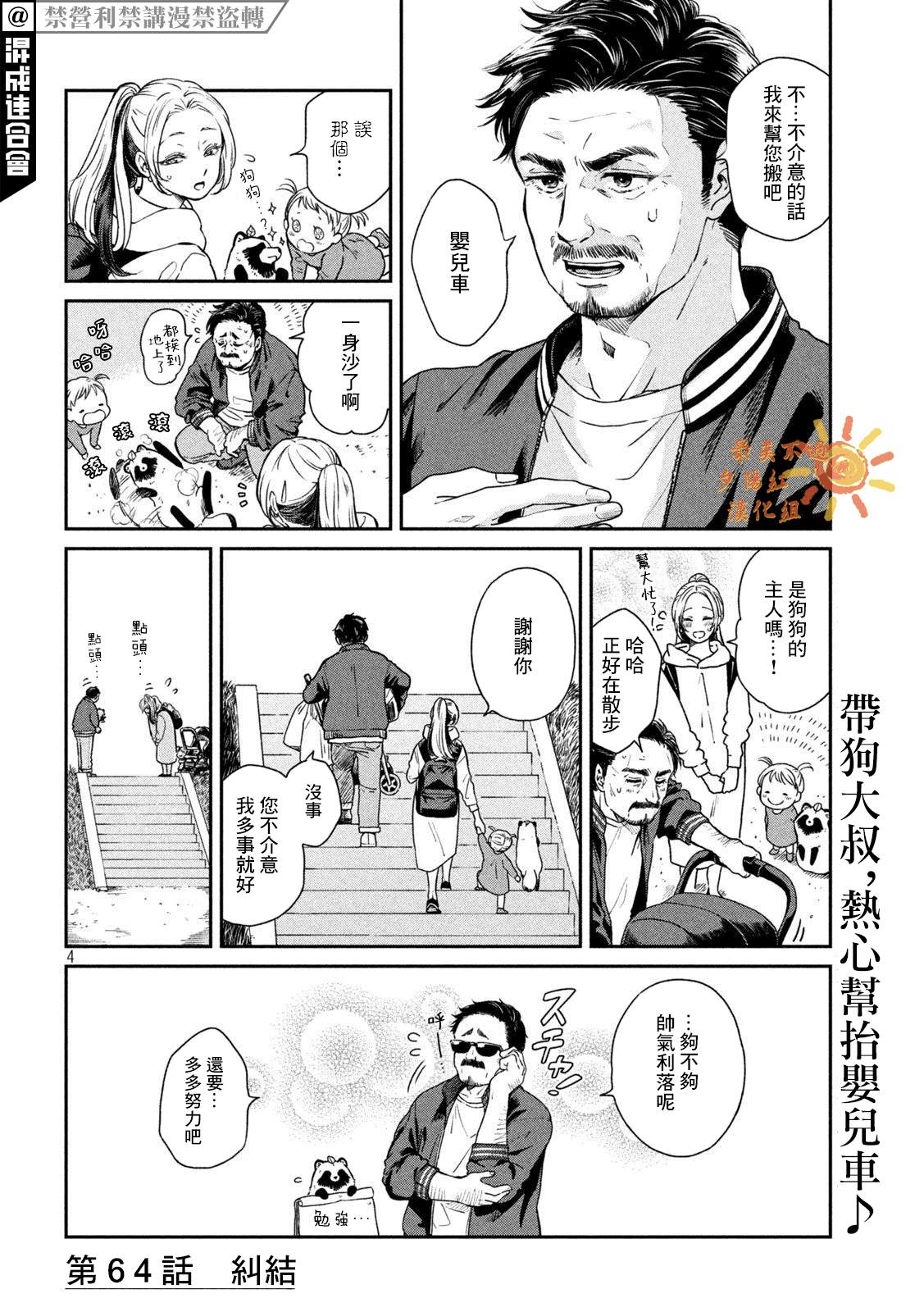 《雨天遇见貍》漫画最新章节第64话免费下拉式在线观看章节第【4】张图片