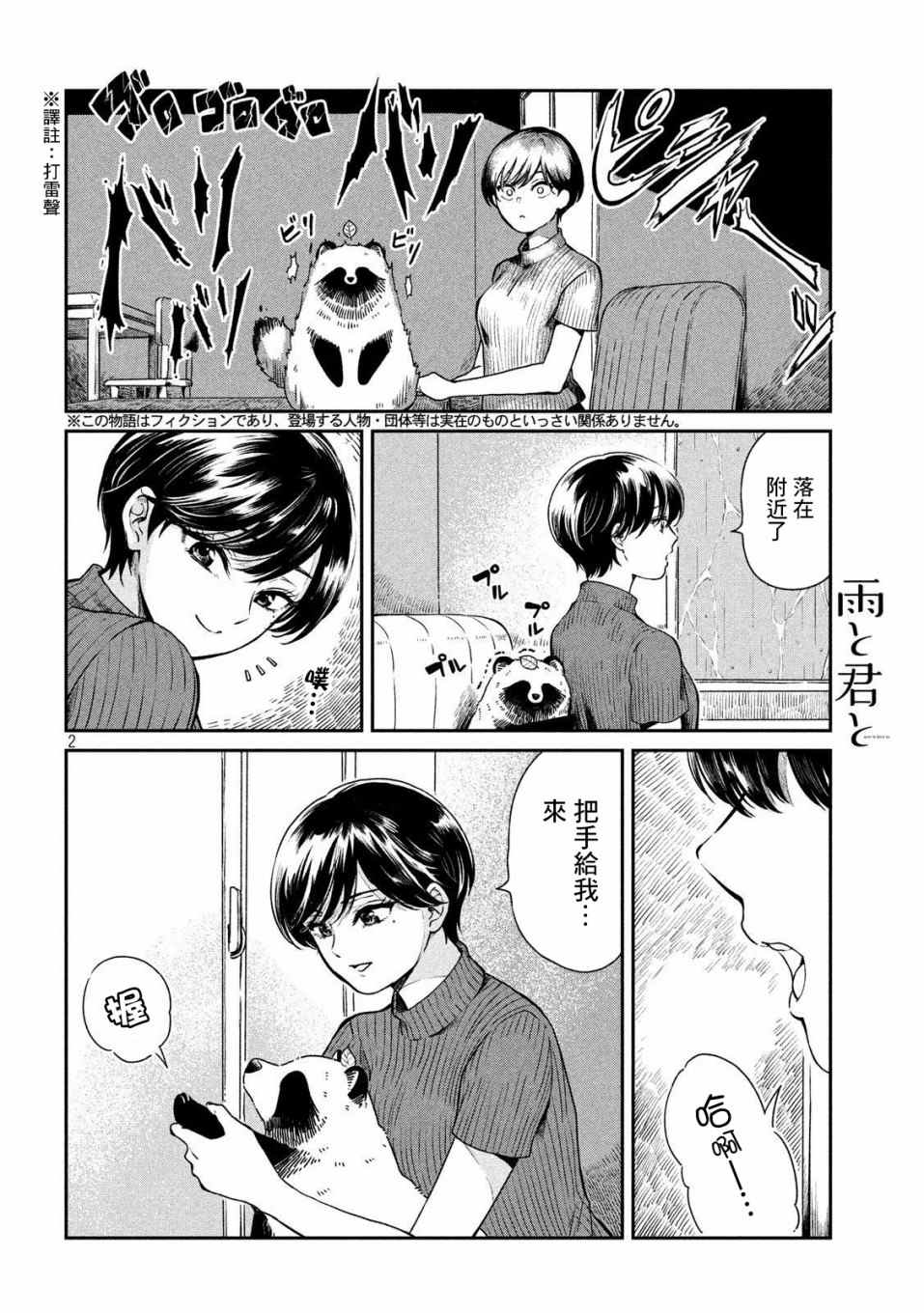 《雨天遇见貍》漫画最新章节第21话免费下拉式在线观看章节第【2】张图片