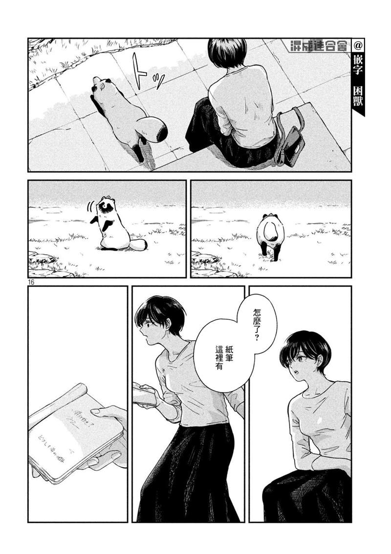 《雨天遇见貍》漫画最新章节第71话免费下拉式在线观看章节第【17】张图片