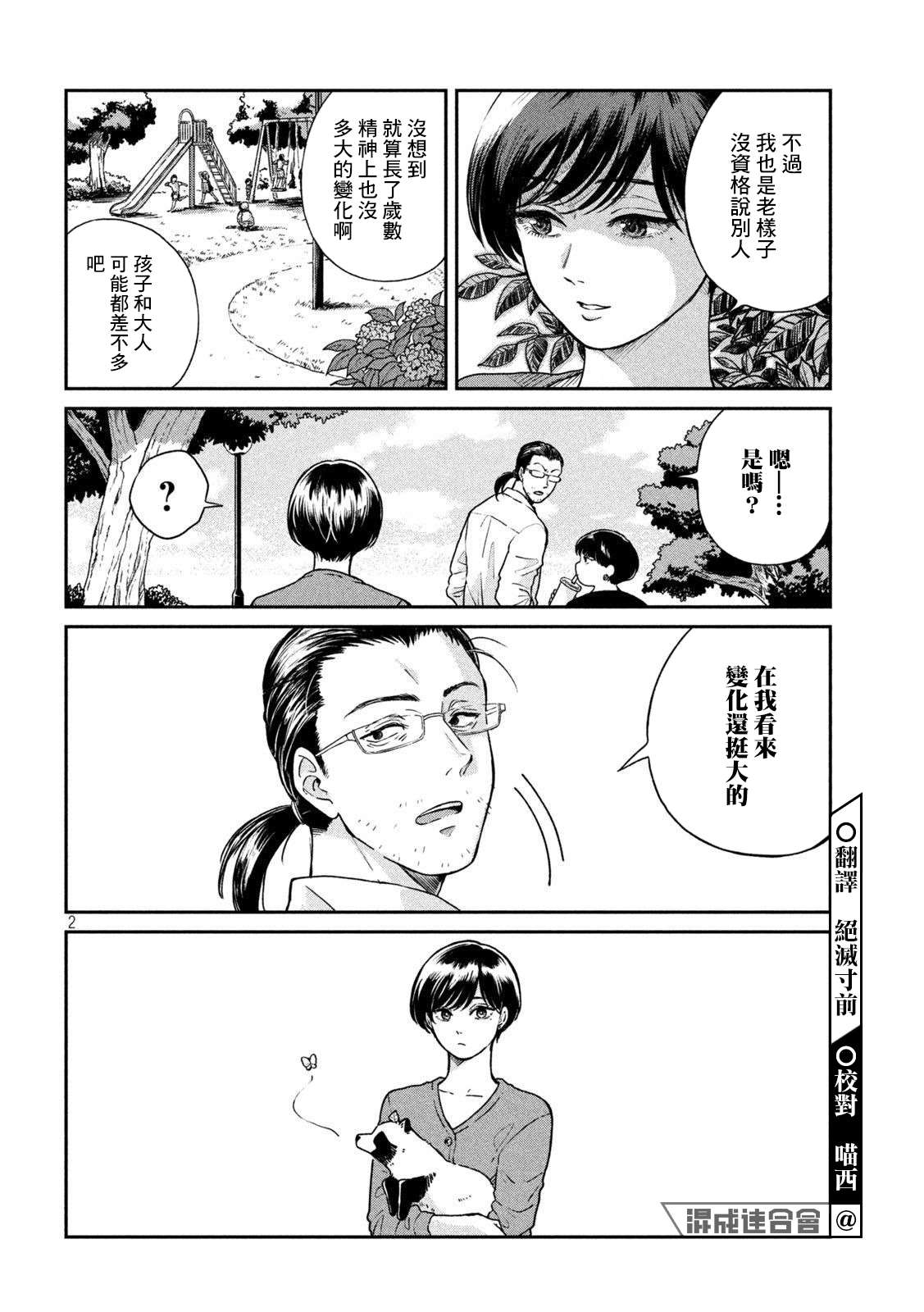 《雨天遇见貍》漫画最新章节第70话免费下拉式在线观看章节第【2】张图片