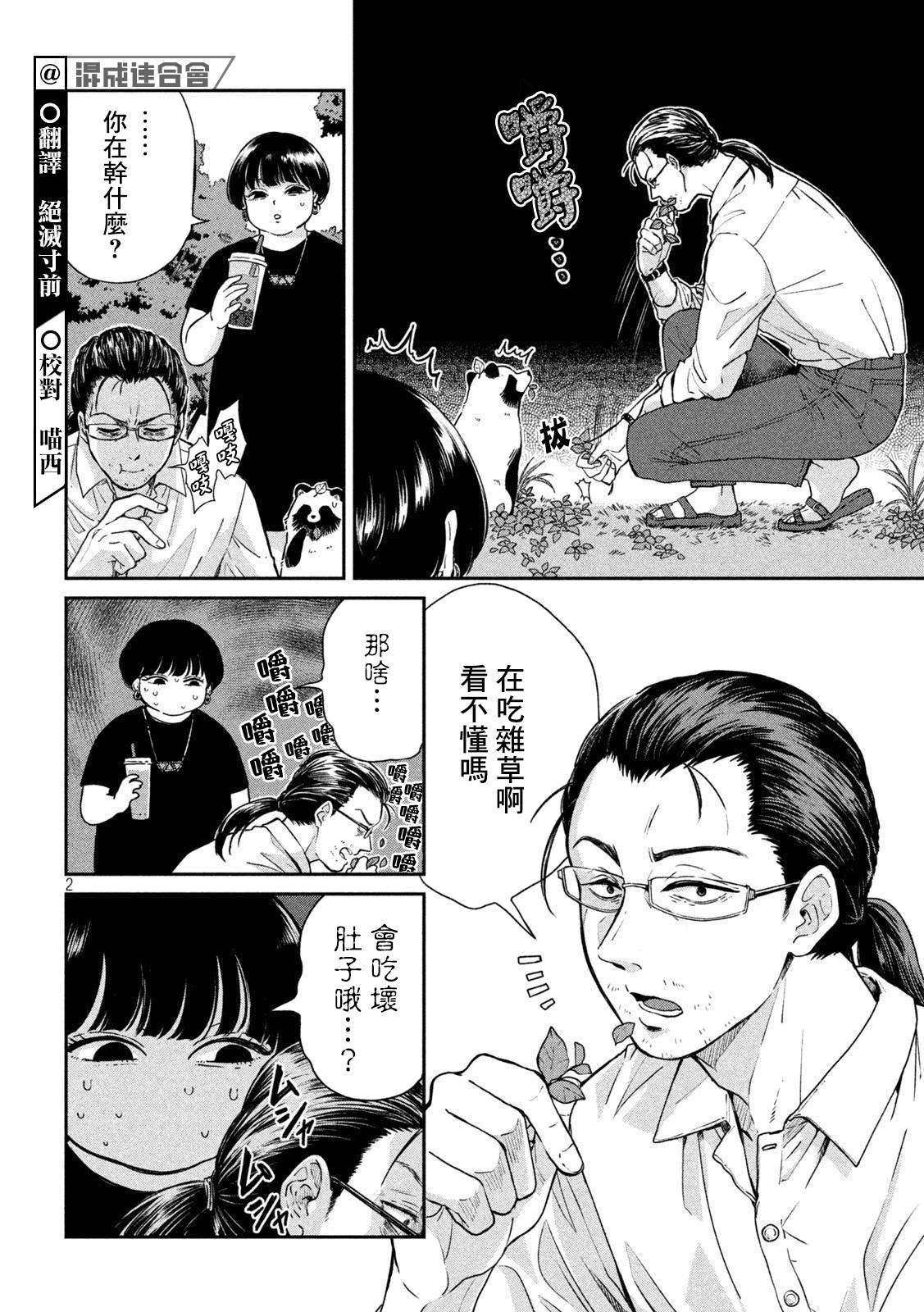 《雨天遇见貍》漫画最新章节第66话免费下拉式在线观看章节第【2】张图片