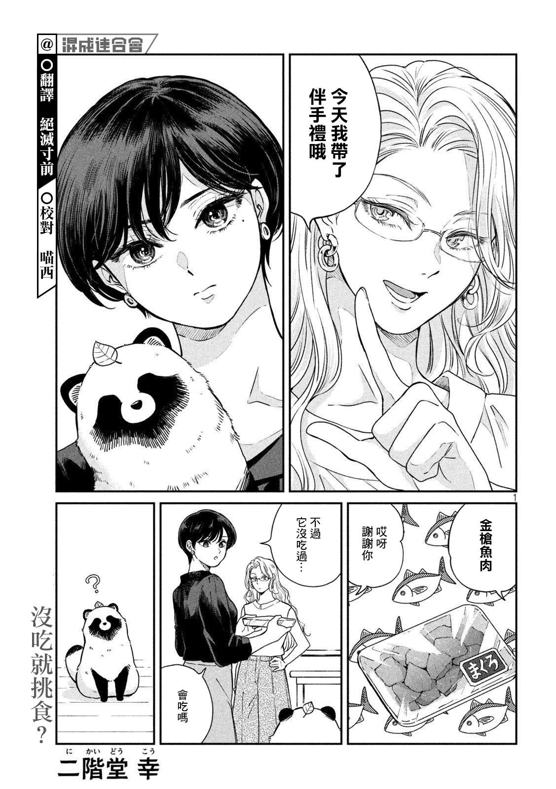 《雨天遇见貍》漫画最新章节第78话免费下拉式在线观看章节第【1】张图片