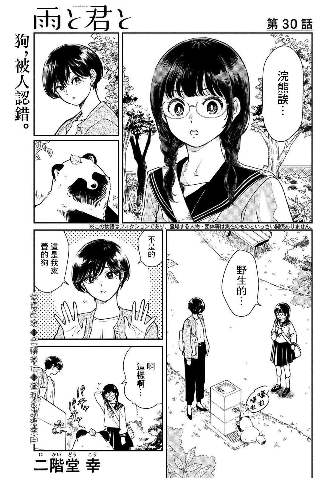 《雨天遇见貍》漫画最新章节第30话免费下拉式在线观看章节第【1】张图片