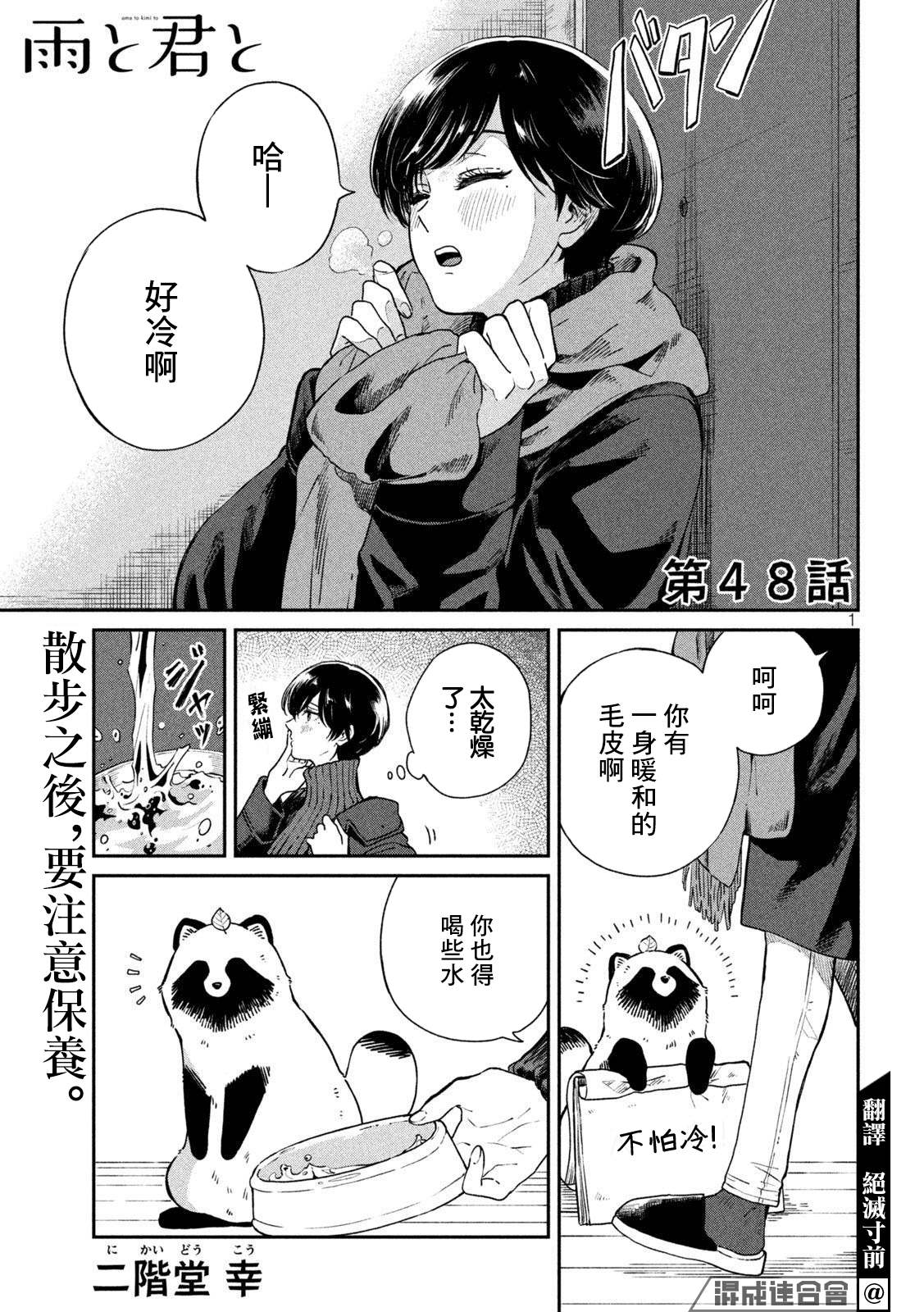 《雨天遇见貍》漫画最新章节第48话免费下拉式在线观看章节第【1】张图片