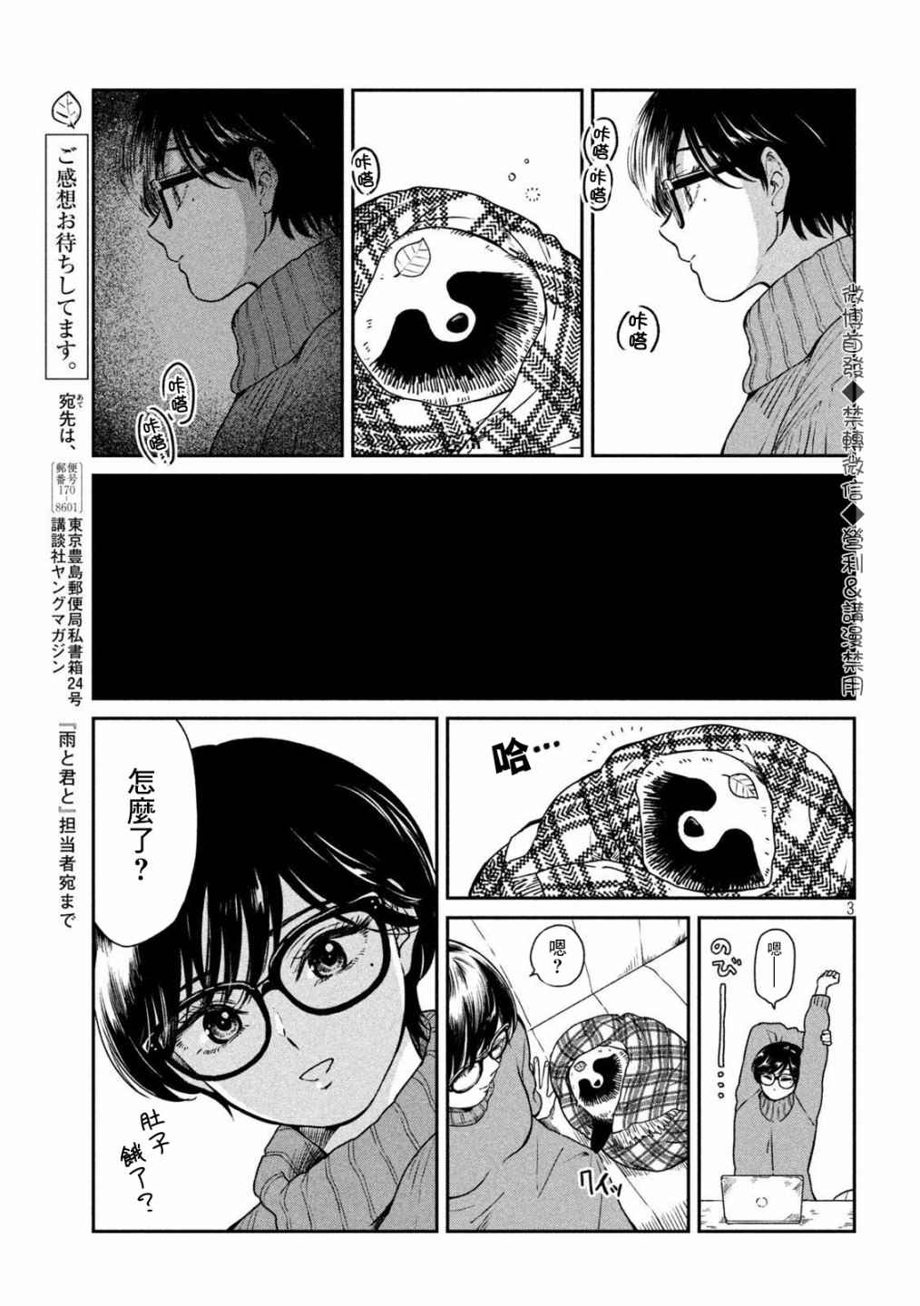 《雨天遇见貍》漫画最新章节第28话免费下拉式在线观看章节第【3】张图片