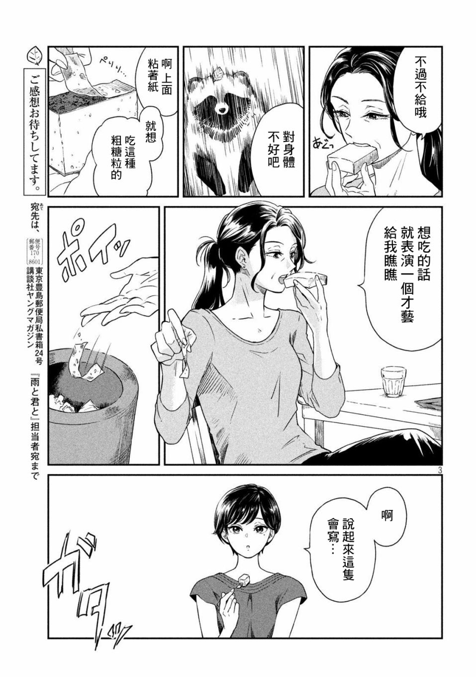 《雨天遇见貍》漫画最新章节第12话免费下拉式在线观看章节第【3】张图片