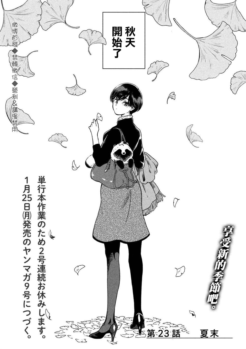 《雨天遇见貍》漫画最新章节第23话免费下拉式在线观看章节第【24】张图片