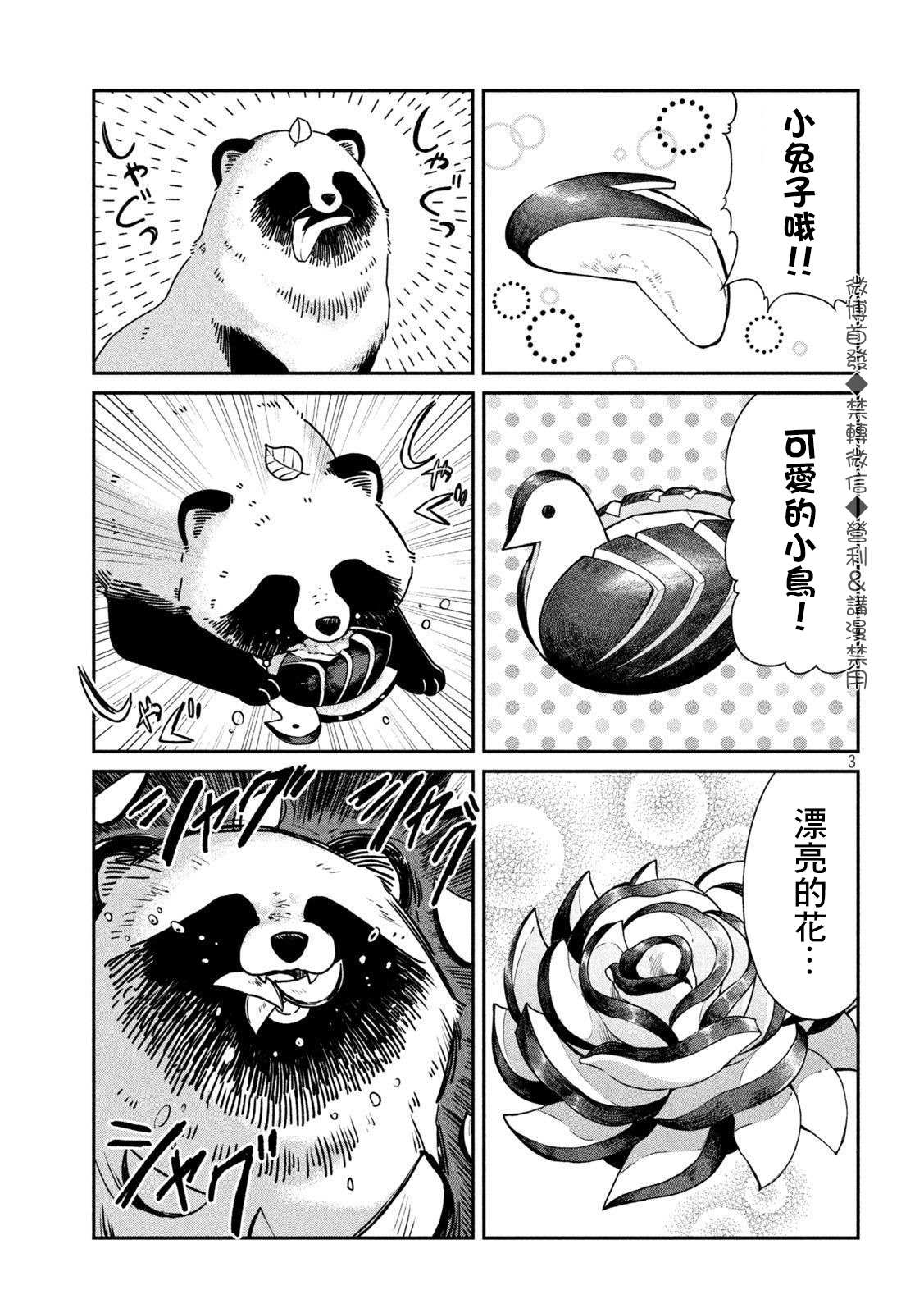 《雨天遇见貍》漫画最新章节第25话免费下拉式在线观看章节第【3】张图片