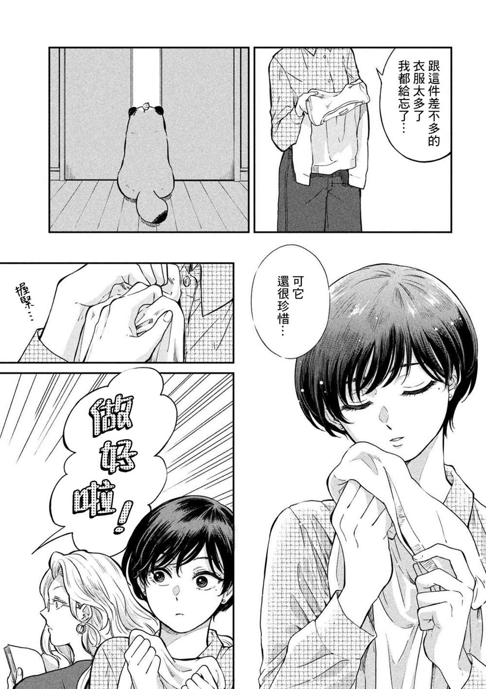 《雨天遇见貍》漫画最新章节第67话免费下拉式在线观看章节第【13】张图片