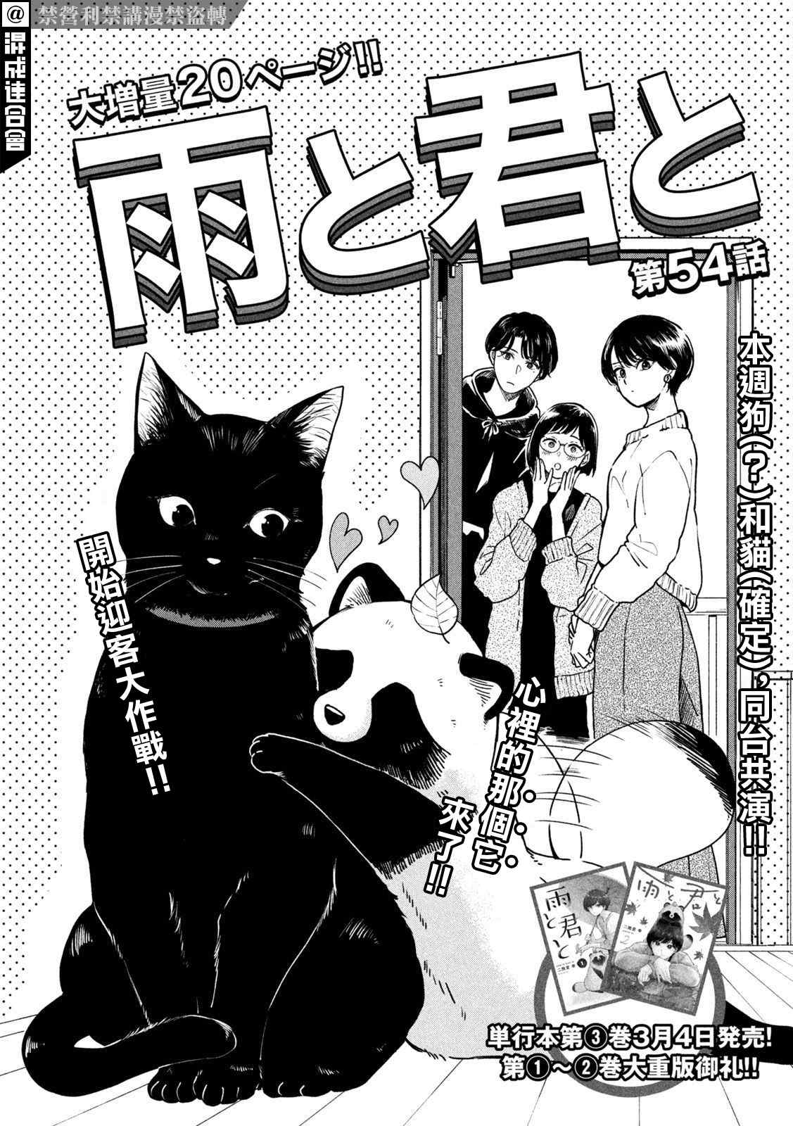 《雨天遇见貍》漫画最新章节第54话免费下拉式在线观看章节第【2】张图片