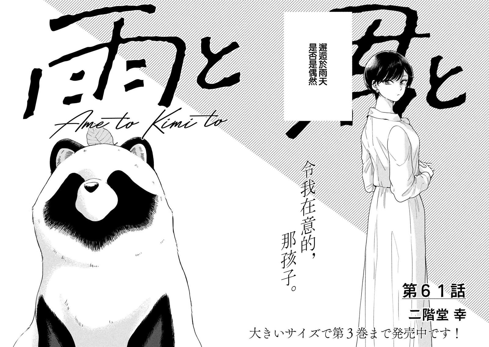《雨天遇见貍》漫画最新章节第61话免费下拉式在线观看章节第【2】张图片
