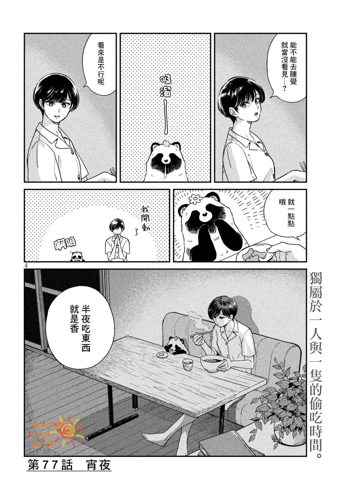《雨天遇见貍》漫画最新章节第77话免费下拉式在线观看章节第【4】张图片