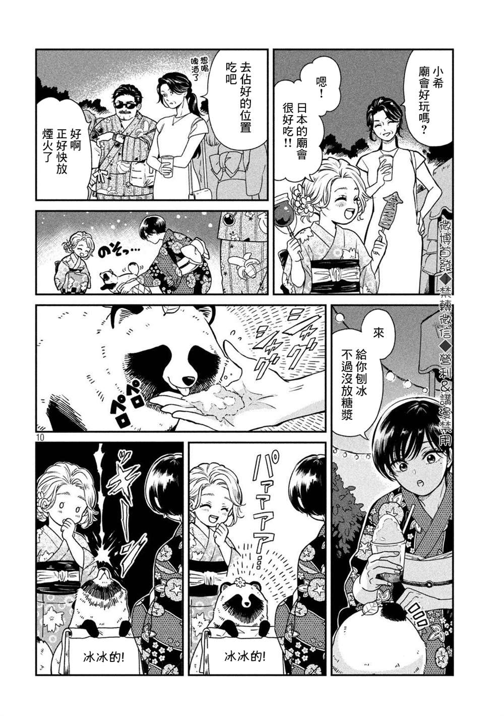 《雨天遇见貍》漫画最新章节第23话免费下拉式在线观看章节第【10】张图片