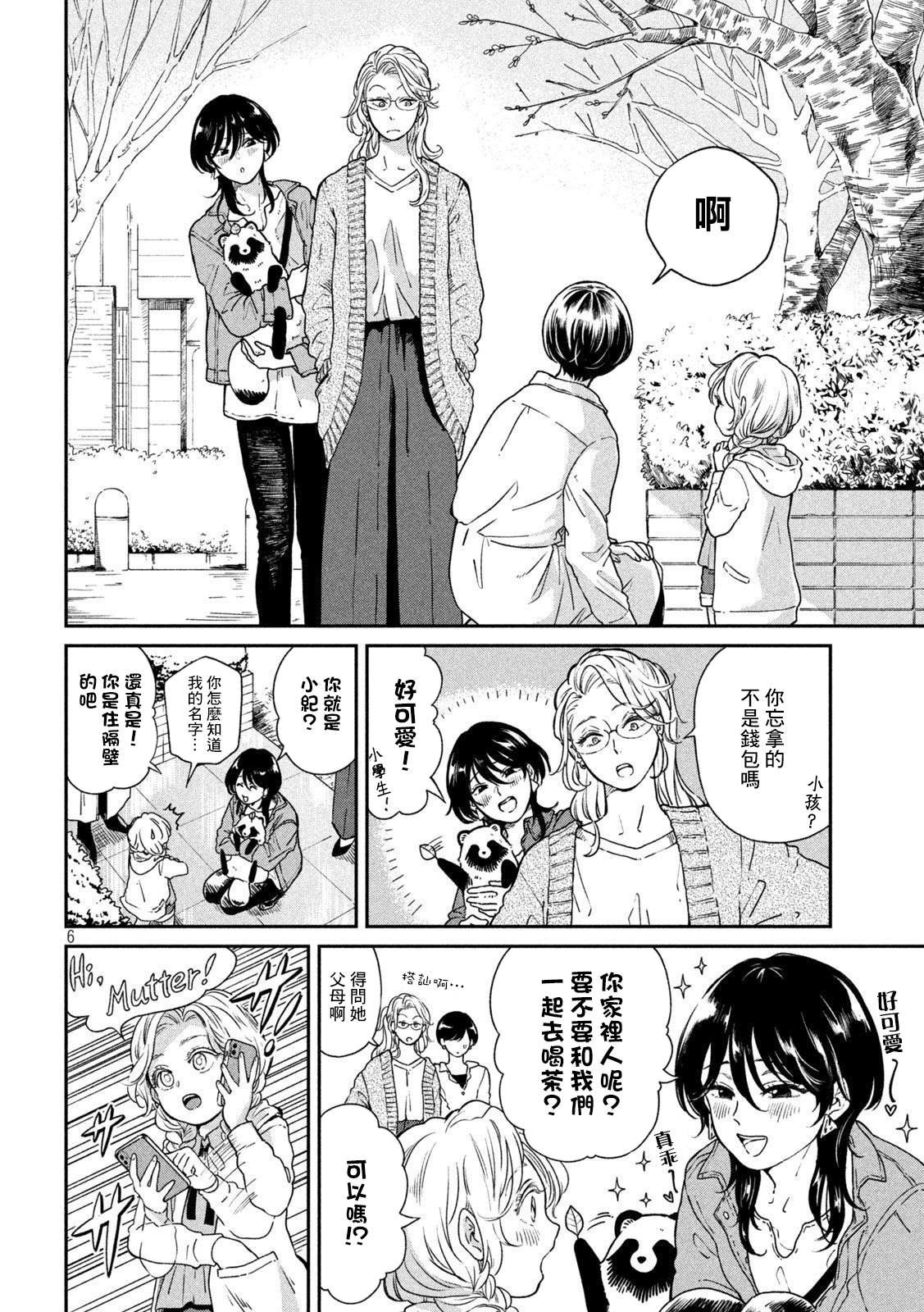 《雨天遇见貍》漫画最新章节第61话免费下拉式在线观看章节第【5】张图片