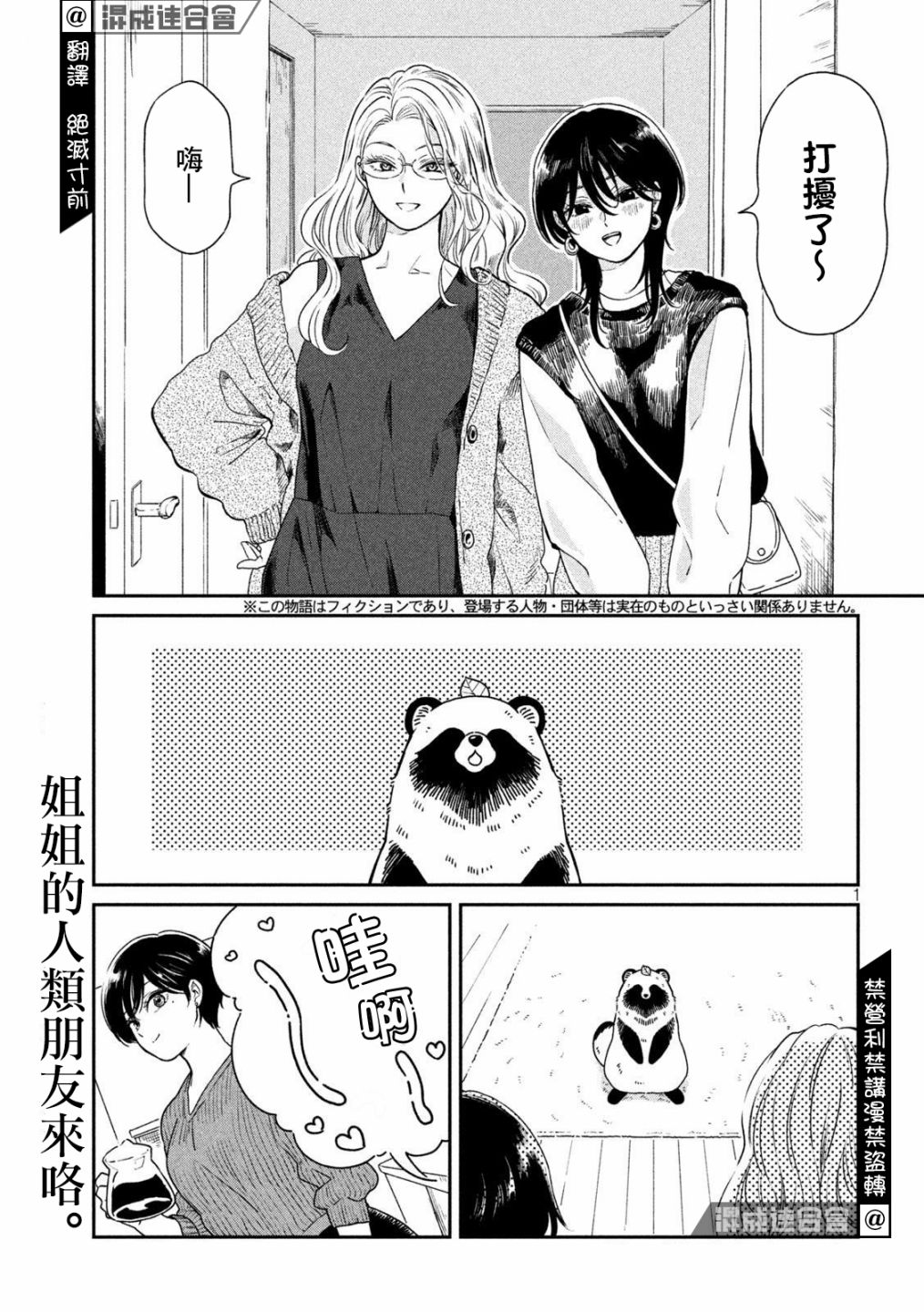 《雨天遇见貍》漫画最新章节第32话免费下拉式在线观看章节第【1】张图片