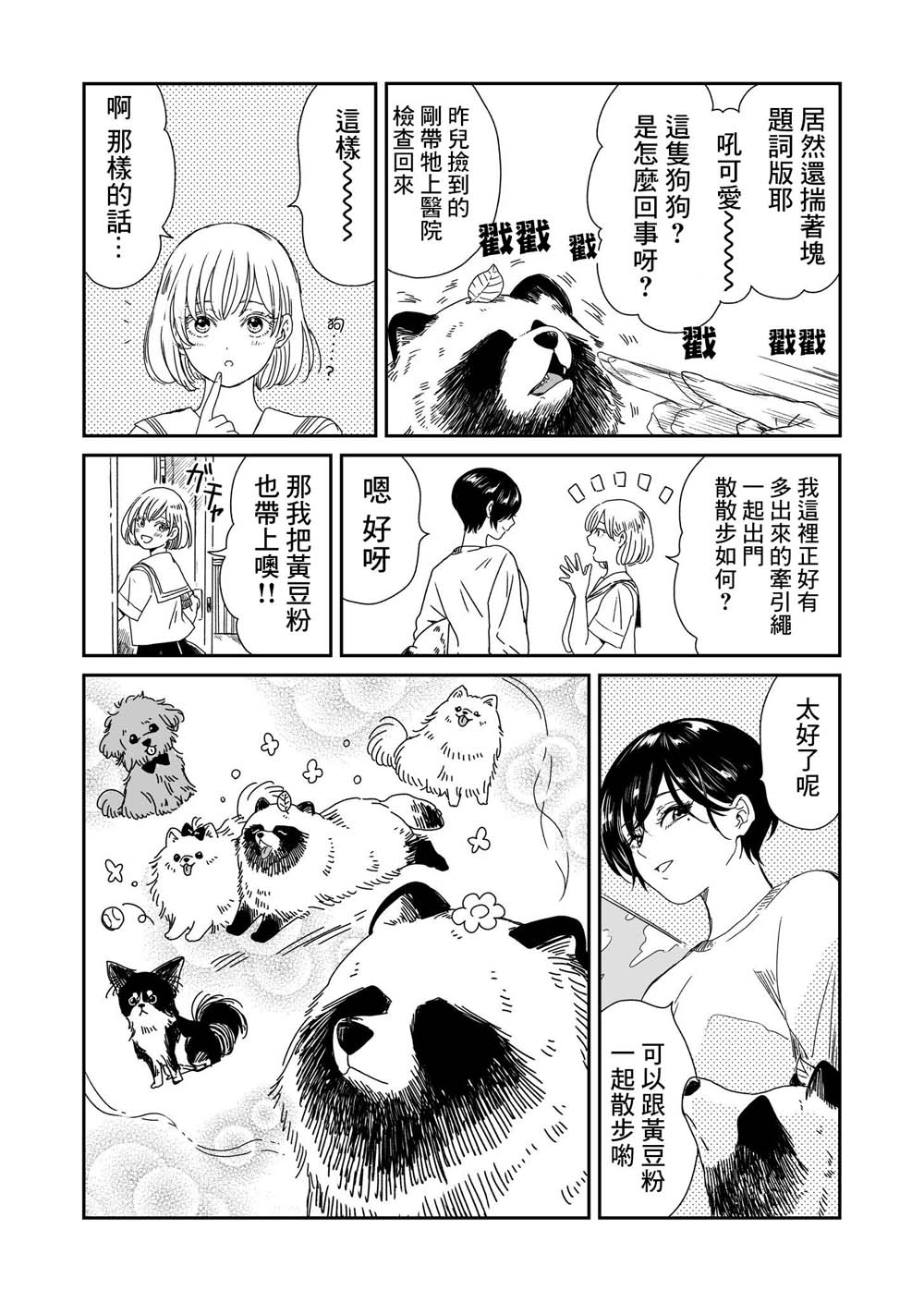 《雨天遇见貍》漫画最新章节第4话免费下拉式在线观看章节第【4】张图片