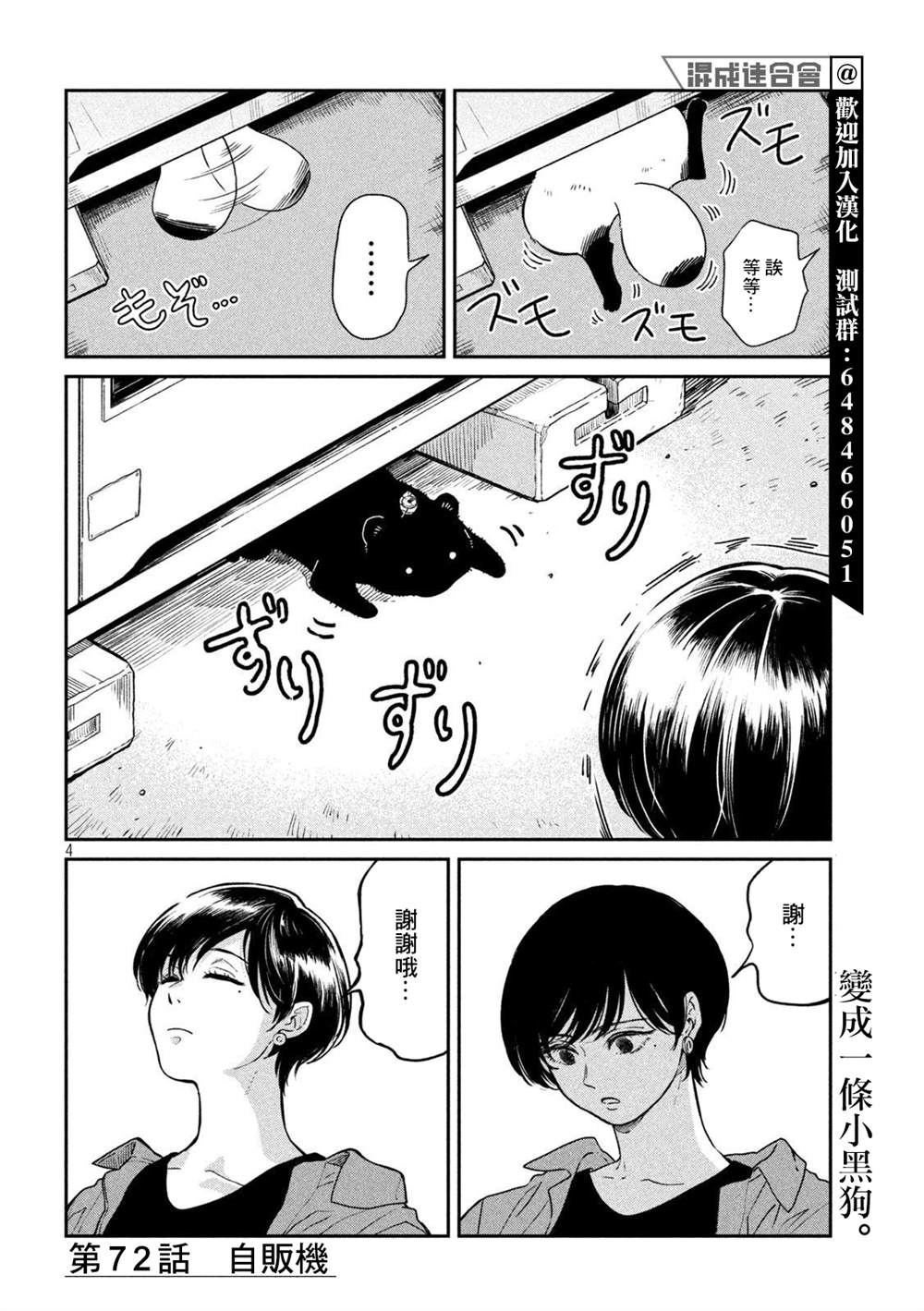 《雨天遇见貍》漫画最新章节第72话免费下拉式在线观看章节第【4】张图片