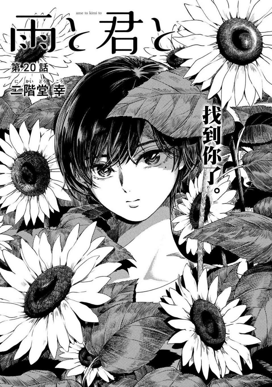 《雨天遇见貍》漫画最新章节第20话免费下拉式在线观看章节第【1】张图片