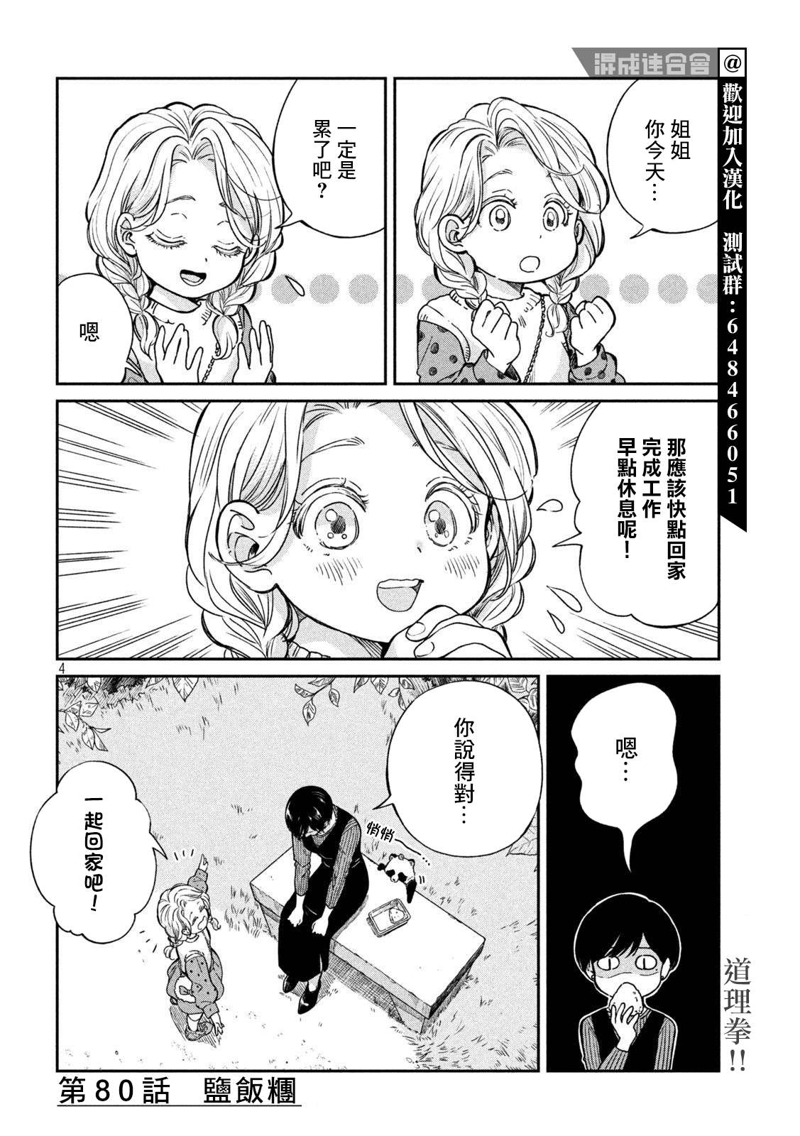 《雨天遇见貍》漫画最新章节第80话免费下拉式在线观看章节第【4】张图片