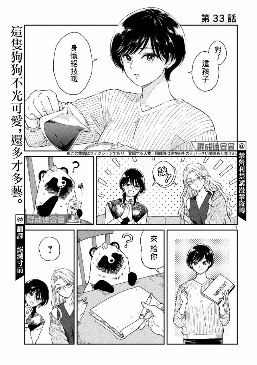 《雨天遇见貍》漫画最新章节第33话免费下拉式在线观看章节第【1】张图片