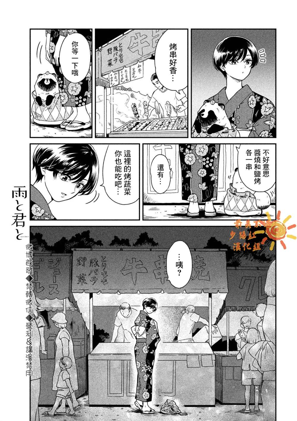 《雨天遇见貍》漫画最新章节第23话免费下拉式在线观看章节第【13】张图片