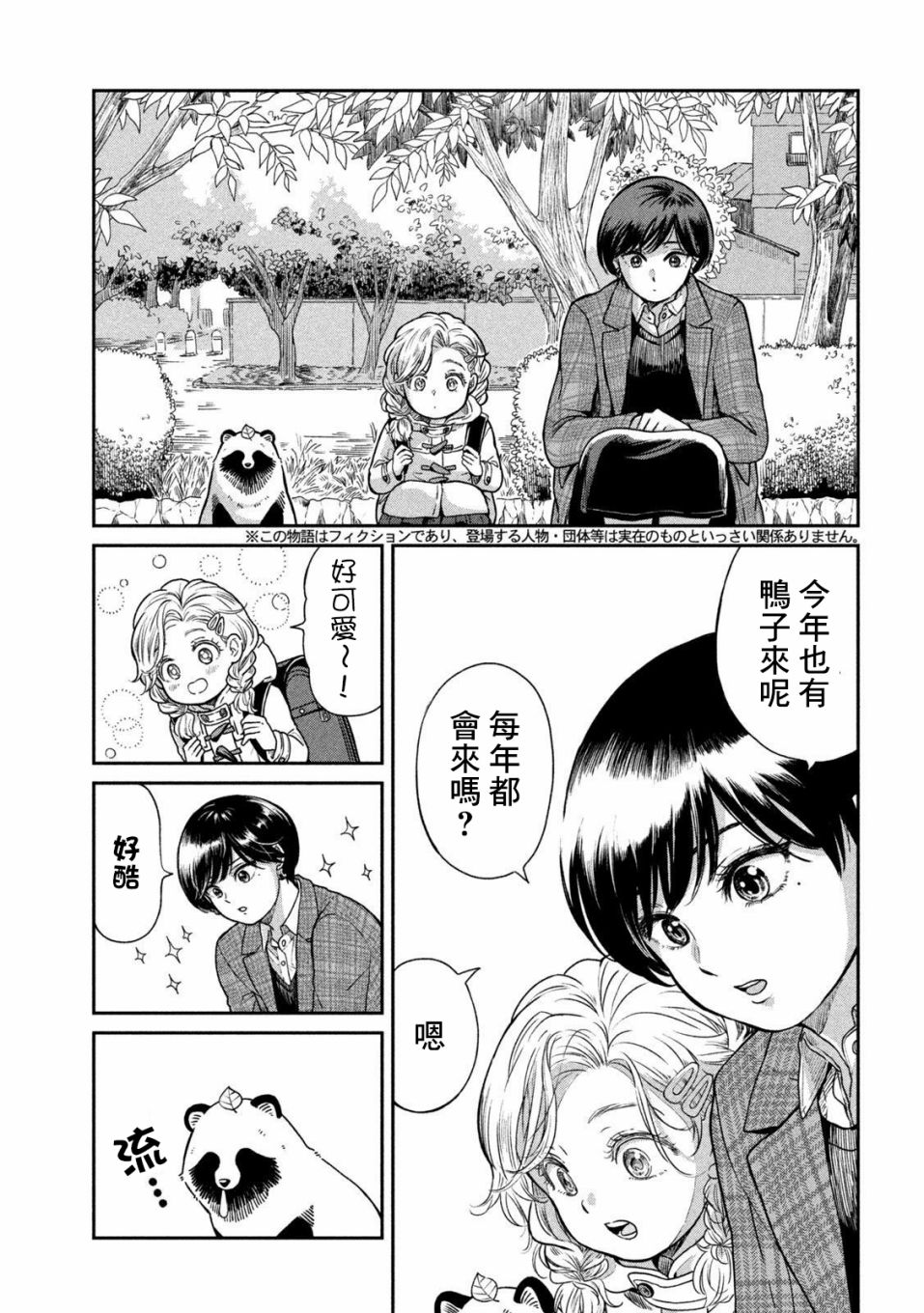 《雨天遇见貍》漫画最新章节第40话免费下拉式在线观看章节第【3】张图片