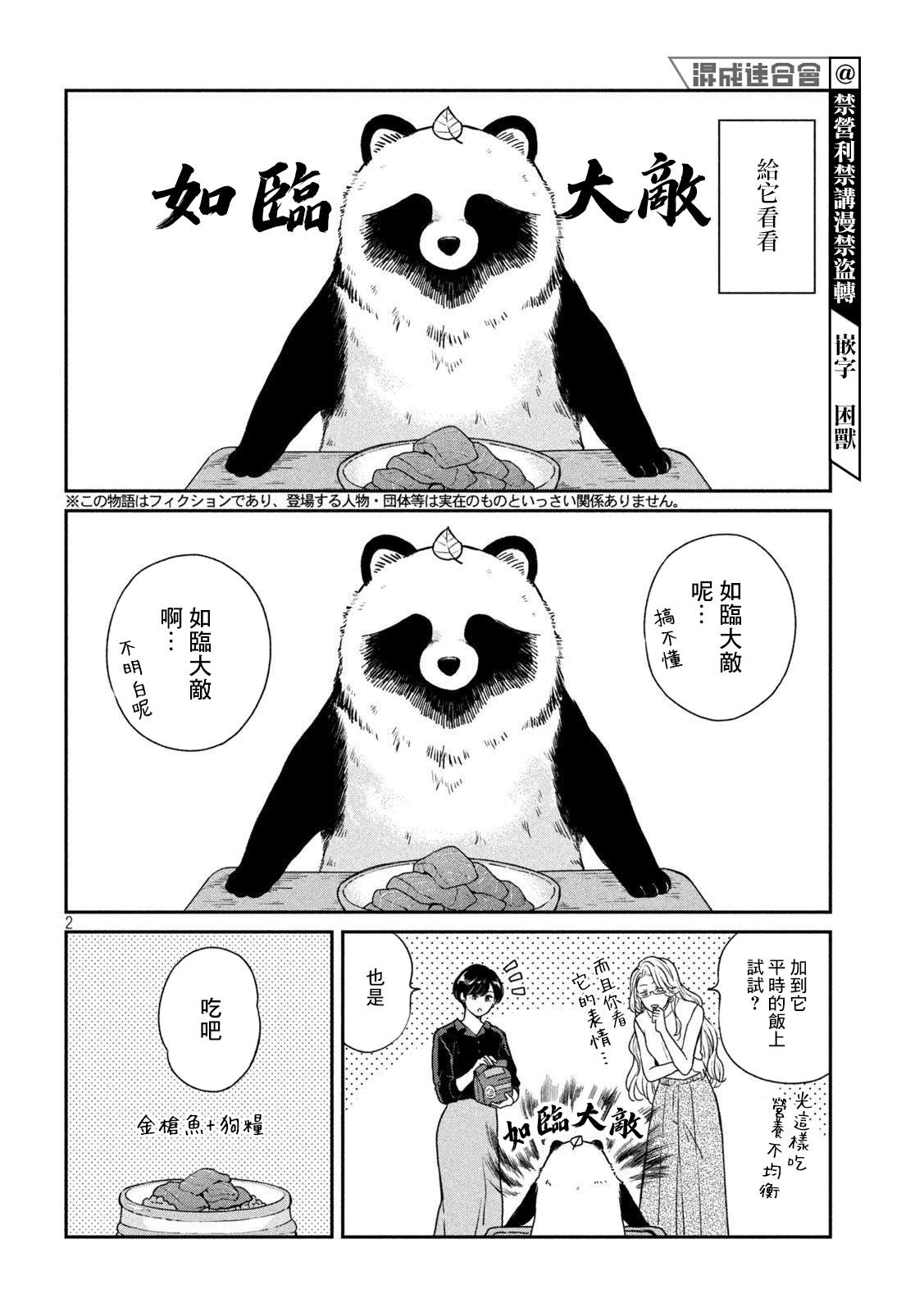 《雨天遇见貍》漫画最新章节第78话免费下拉式在线观看章节第【2】张图片