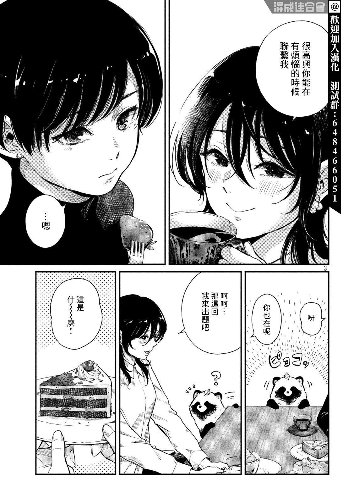 《雨天遇见貍》漫画最新章节第81话免费下拉式在线观看章节第【3】张图片