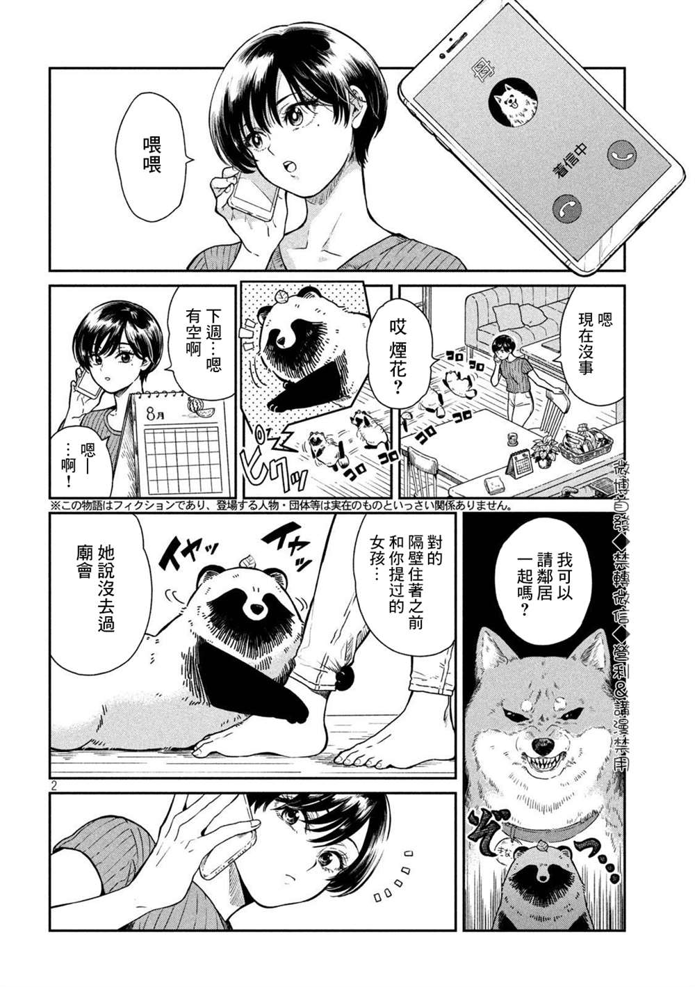 《雨天遇见貍》漫画最新章节第23话免费下拉式在线观看章节第【2】张图片