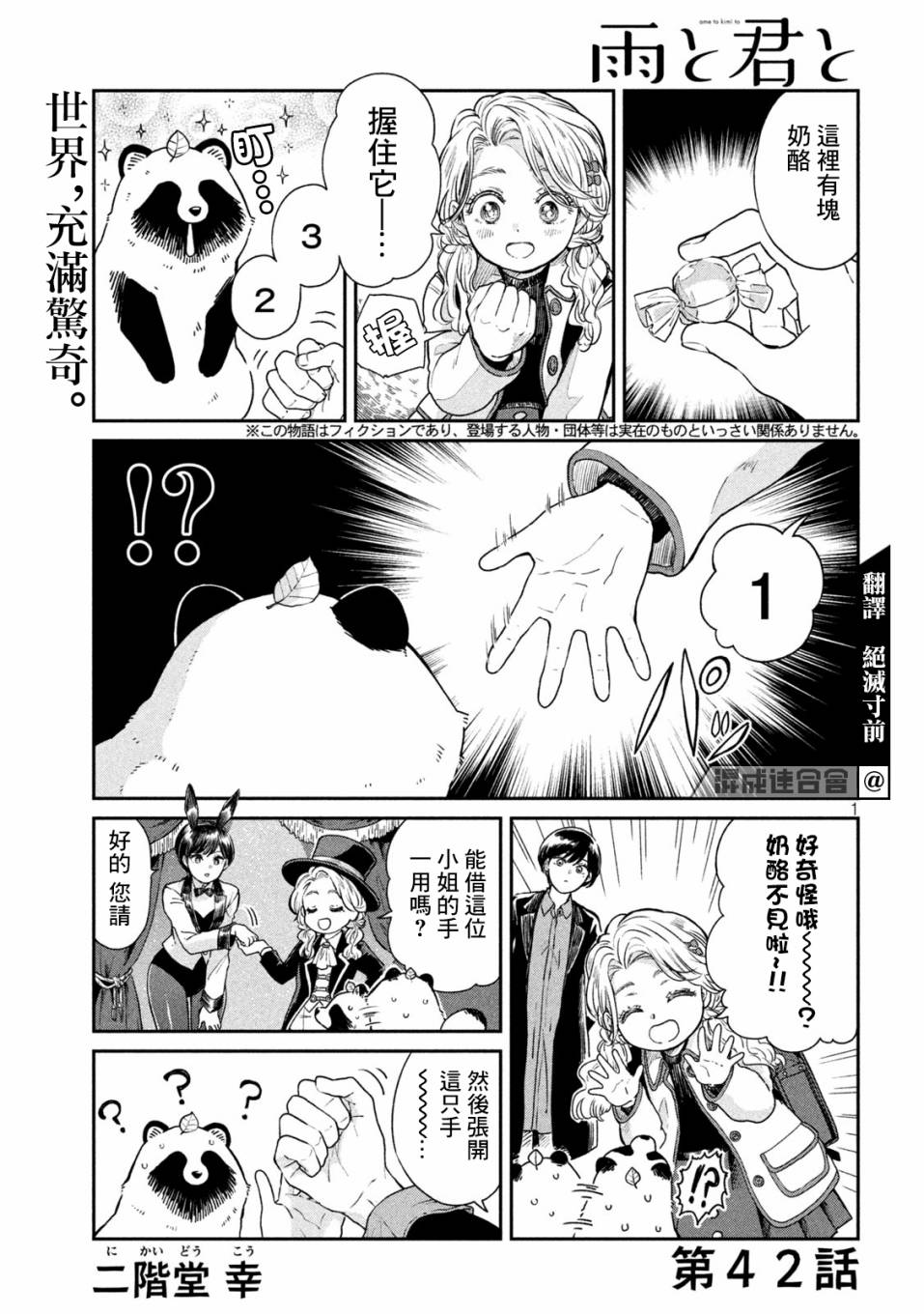 《雨天遇见貍》漫画最新章节第42话免费下拉式在线观看章节第【1】张图片