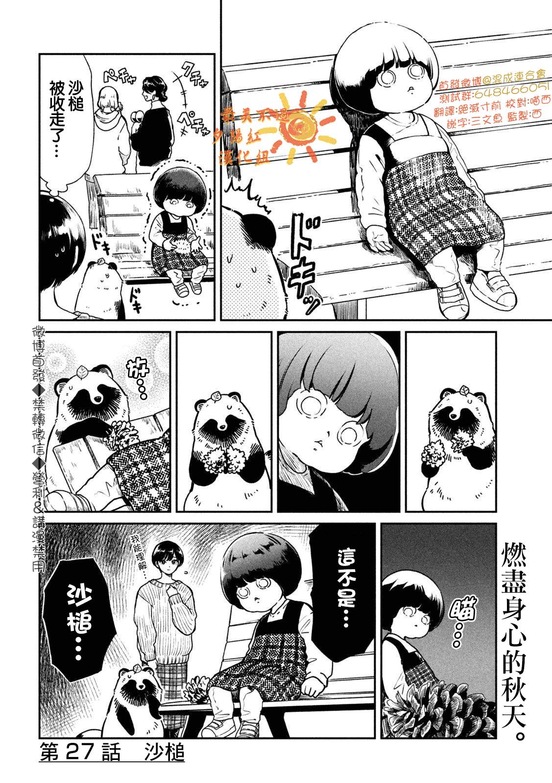 《雨天遇见貍》漫画最新章节第27话免费下拉式在线观看章节第【4】张图片