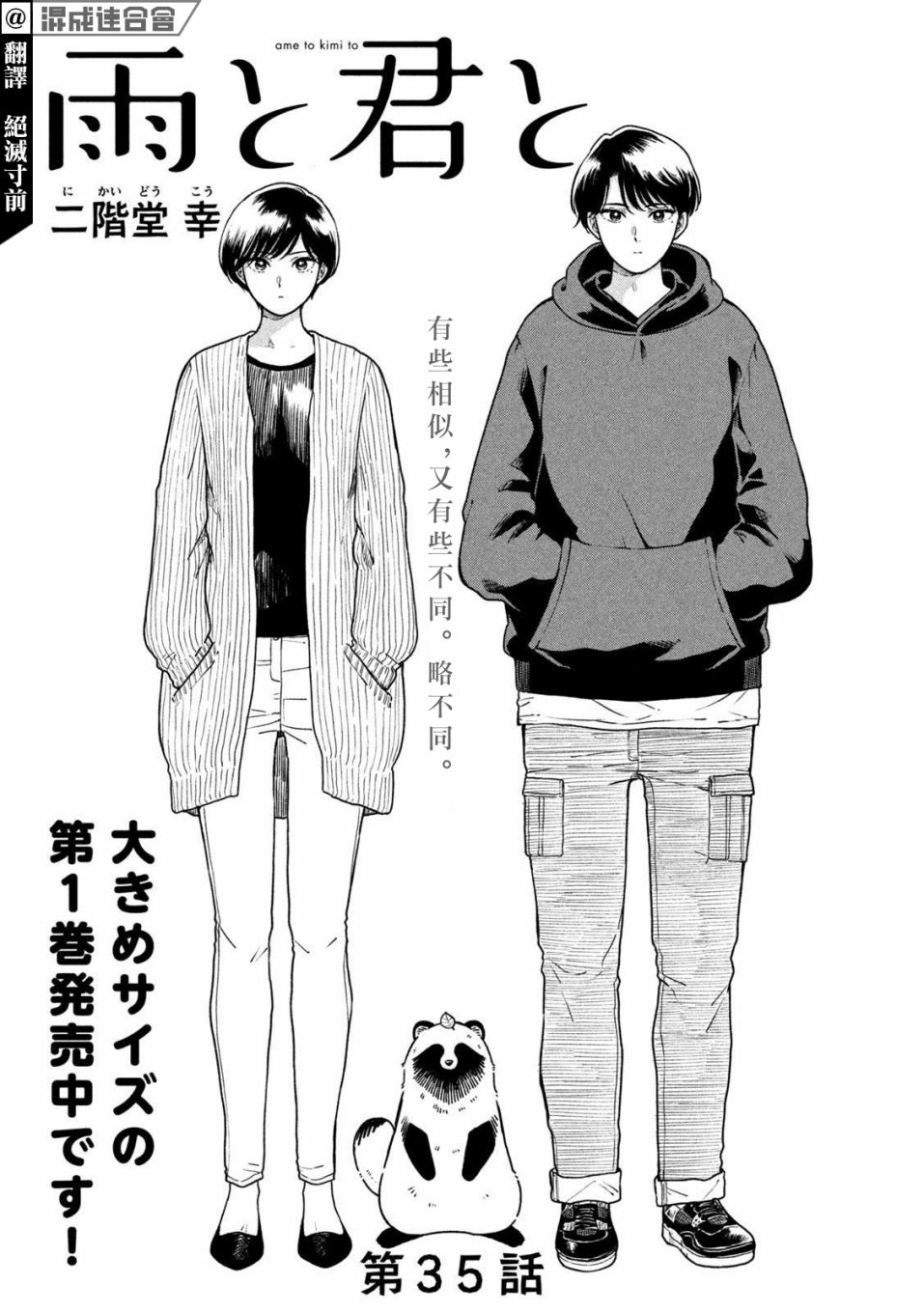 《雨天遇见貍》漫画最新章节第35话免费下拉式在线观看章节第【1】张图片