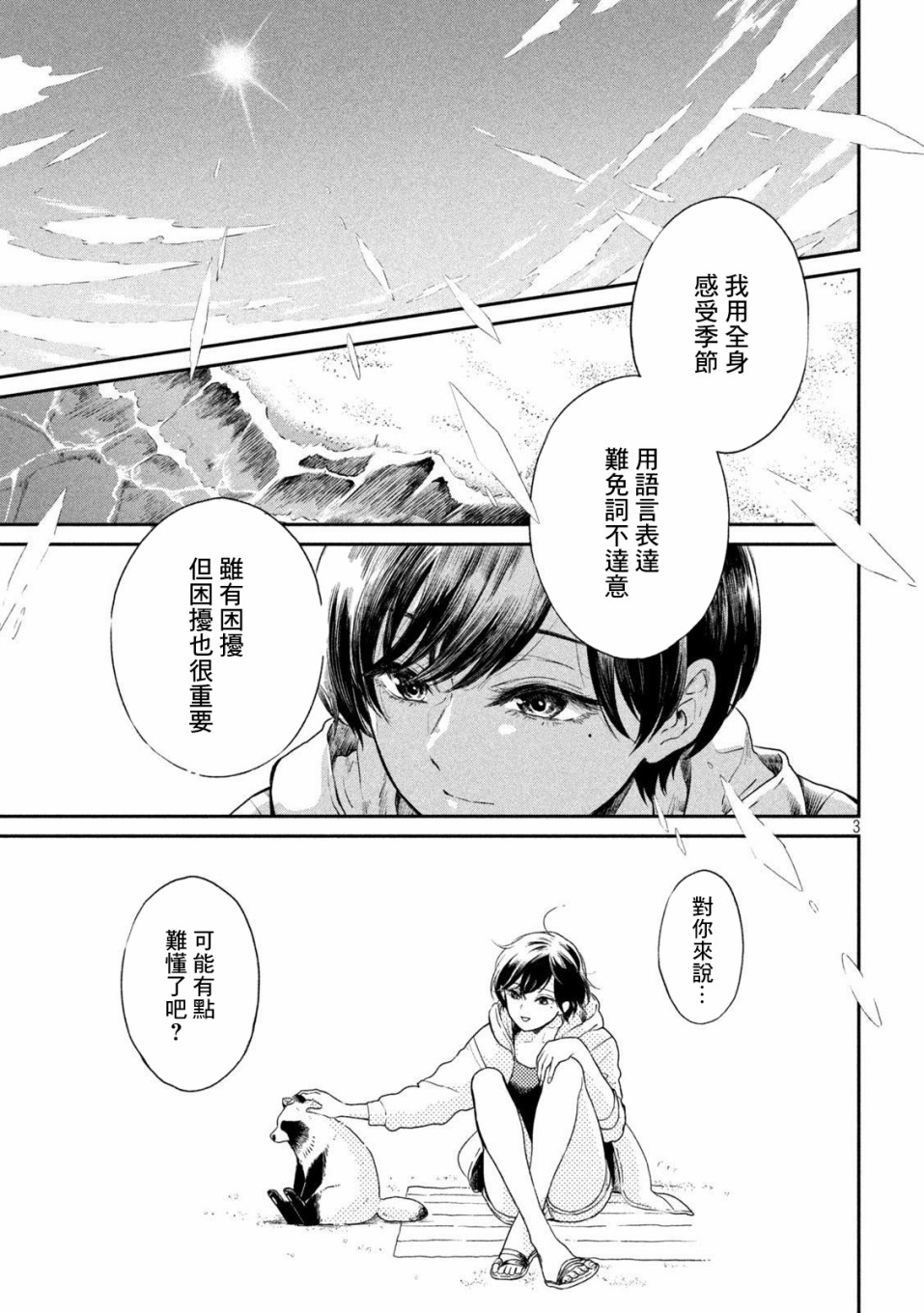 《雨天遇见貍》漫画最新章节第15话免费下拉式在线观看章节第【3】张图片