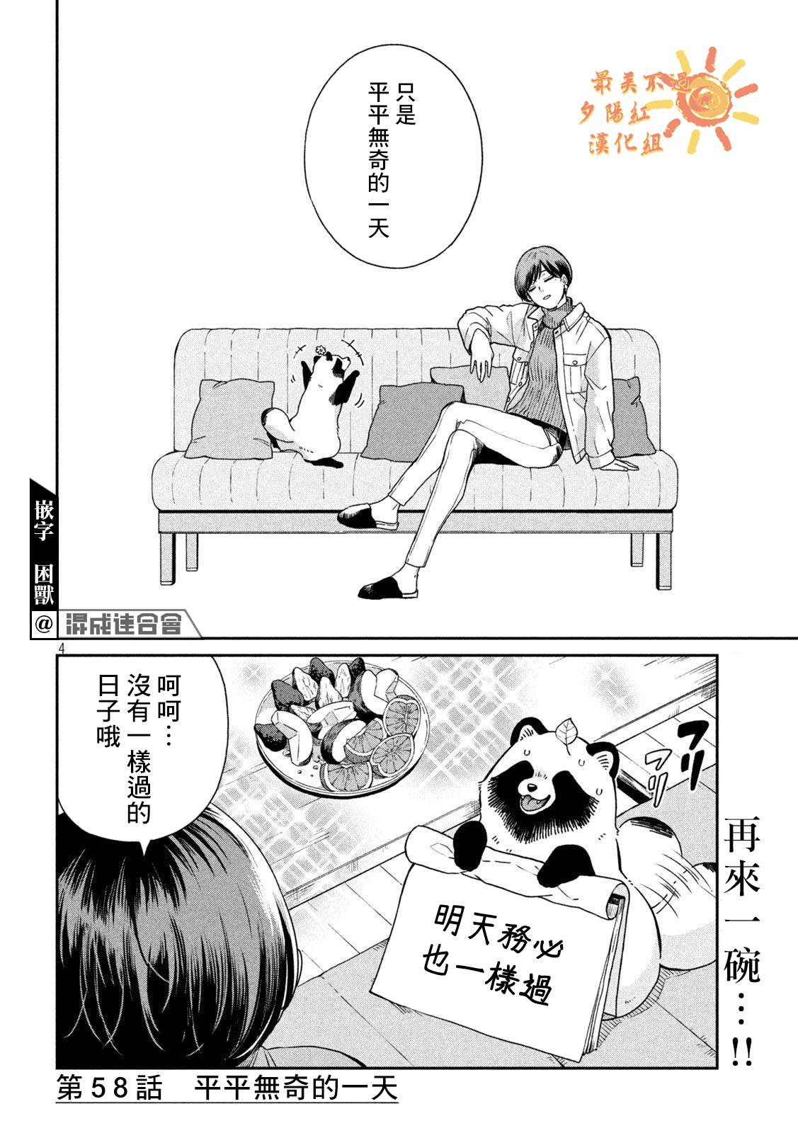 《雨天遇见貍》漫画最新章节第58话免费下拉式在线观看章节第【4】张图片