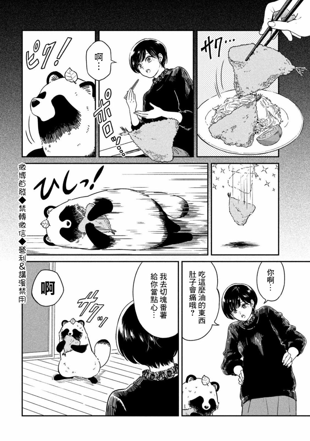 《雨天遇见貍》漫画最新章节第31话免费下拉式在线观看章节第【2】张图片