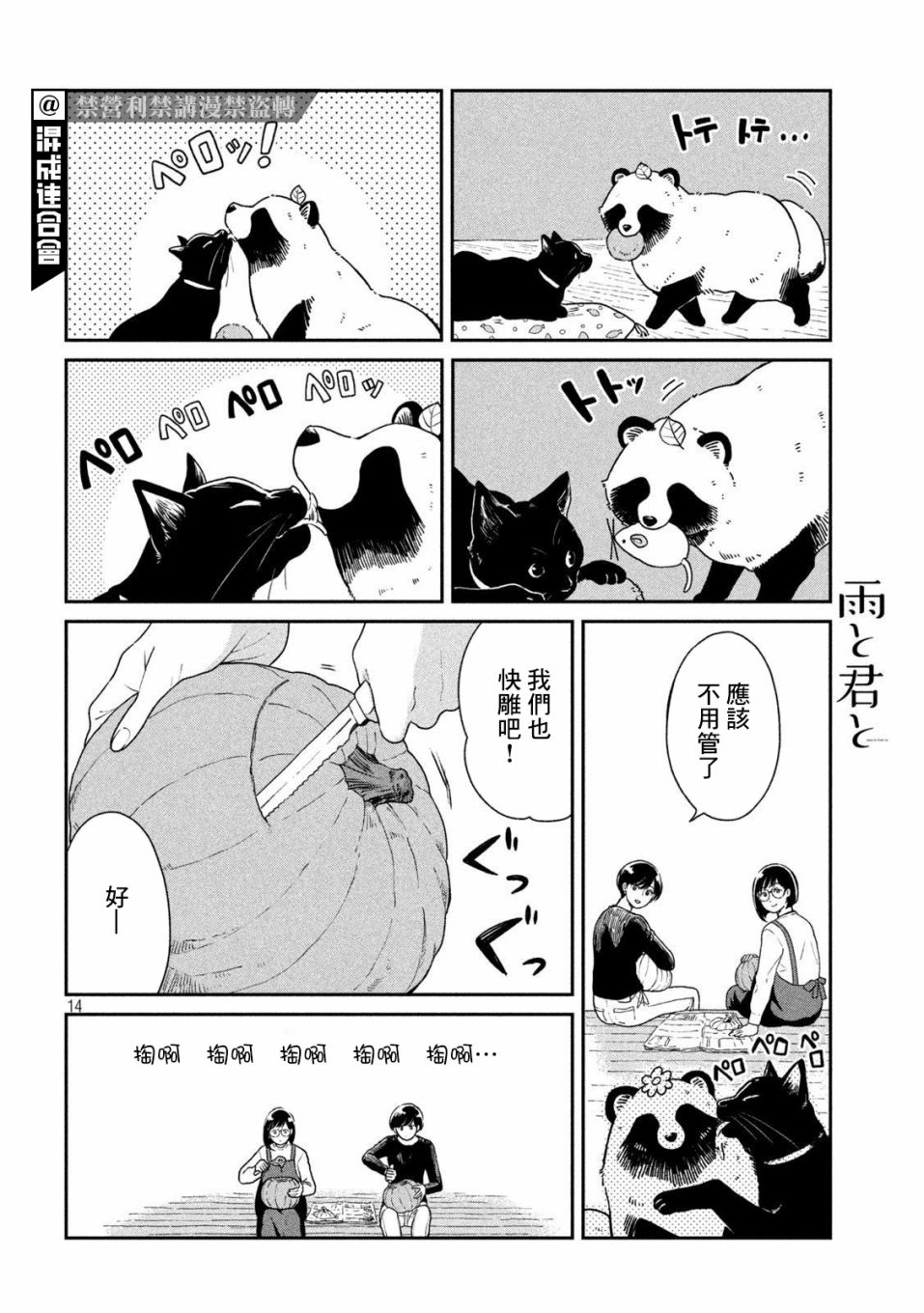 《雨天遇见貍》漫画最新章节第39话免费下拉式在线观看章节第【14】张图片