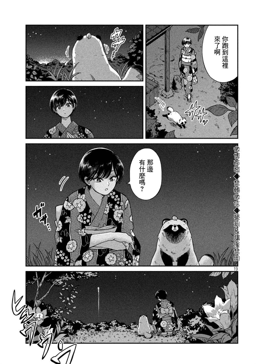 《雨天遇见貍》漫画最新章节第23话免费下拉式在线观看章节第【19】张图片