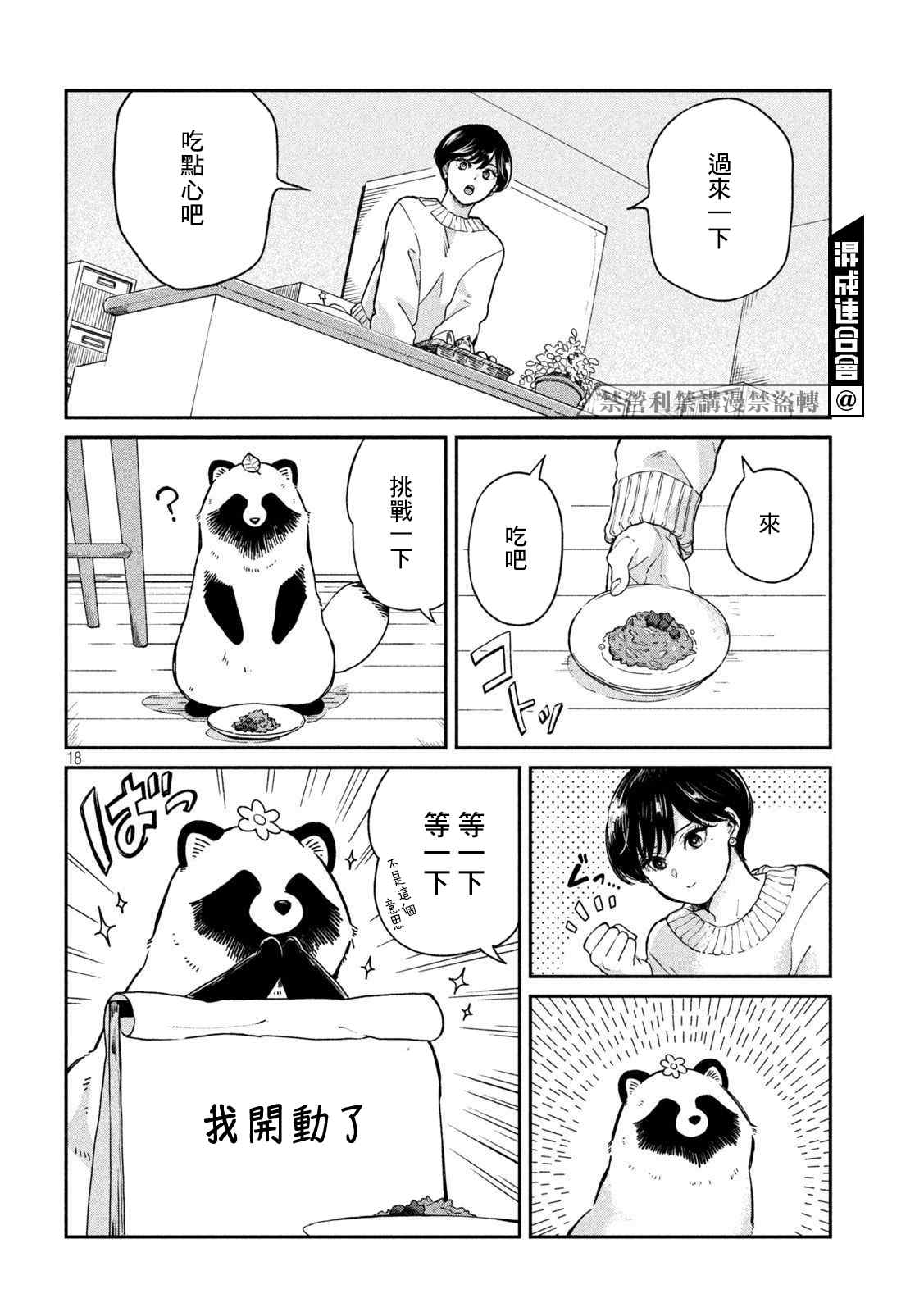 《雨天遇见貍》漫画最新章节第54话免费下拉式在线观看章节第【18】张图片