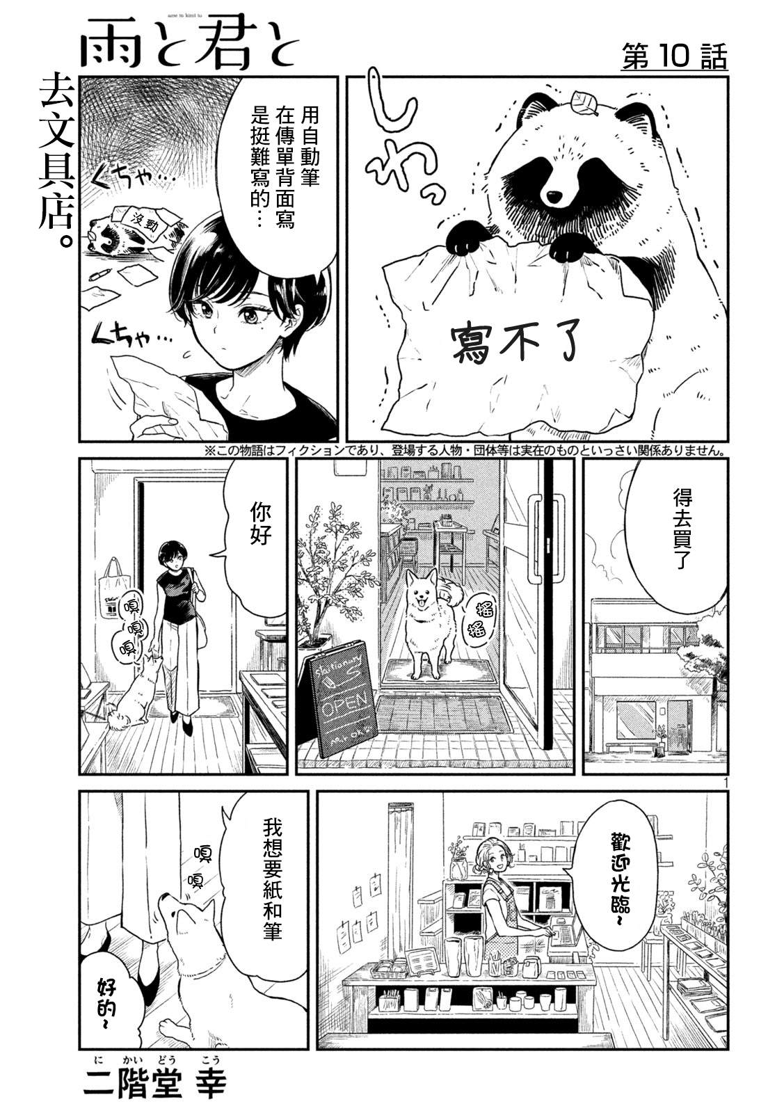 《雨天遇见貍》漫画最新章节第10话免费下拉式在线观看章节第【1】张图片