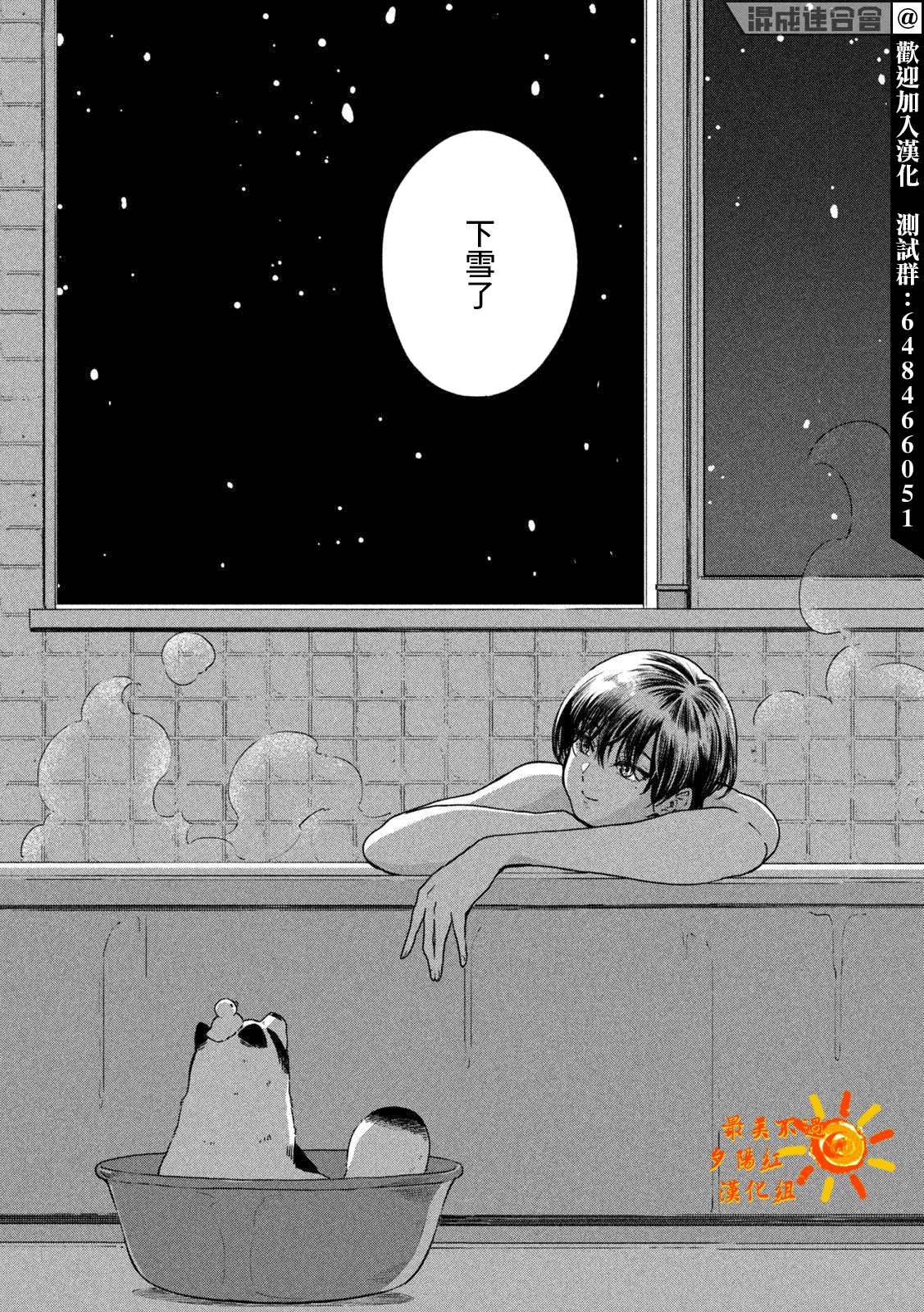 《雨天遇见貍》漫画最新章节第49话免费下拉式在线观看章节第【3】张图片