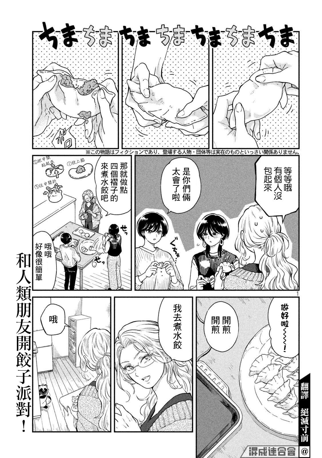 《雨天遇见貍》漫画最新章节第34话免费下拉式在线观看章节第【1】张图片