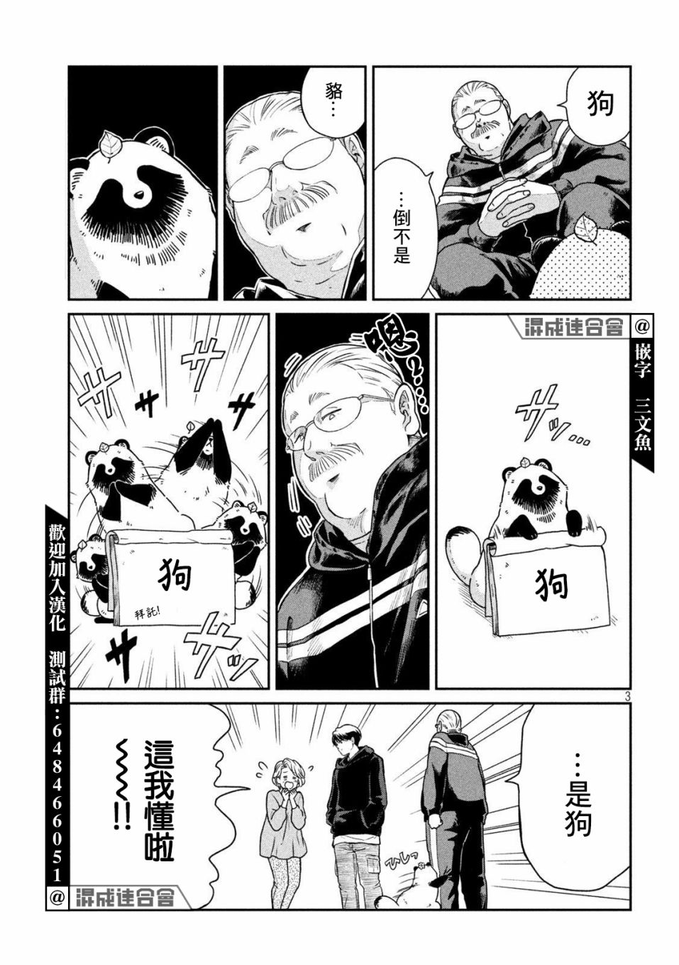 《雨天遇见貍》漫画最新章节第38话免费下拉式在线观看章节第【3】张图片