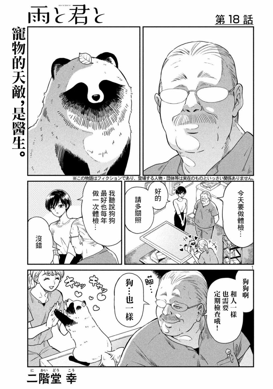 《雨天遇见貍》漫画最新章节第18话免费下拉式在线观看章节第【1】张图片